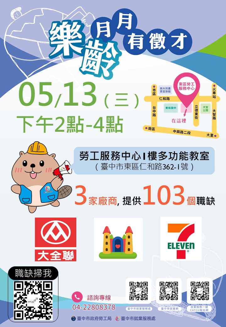 5/13（三）臺中市政府2026「富市台中 就業成功」樂齡就業月月有徵才