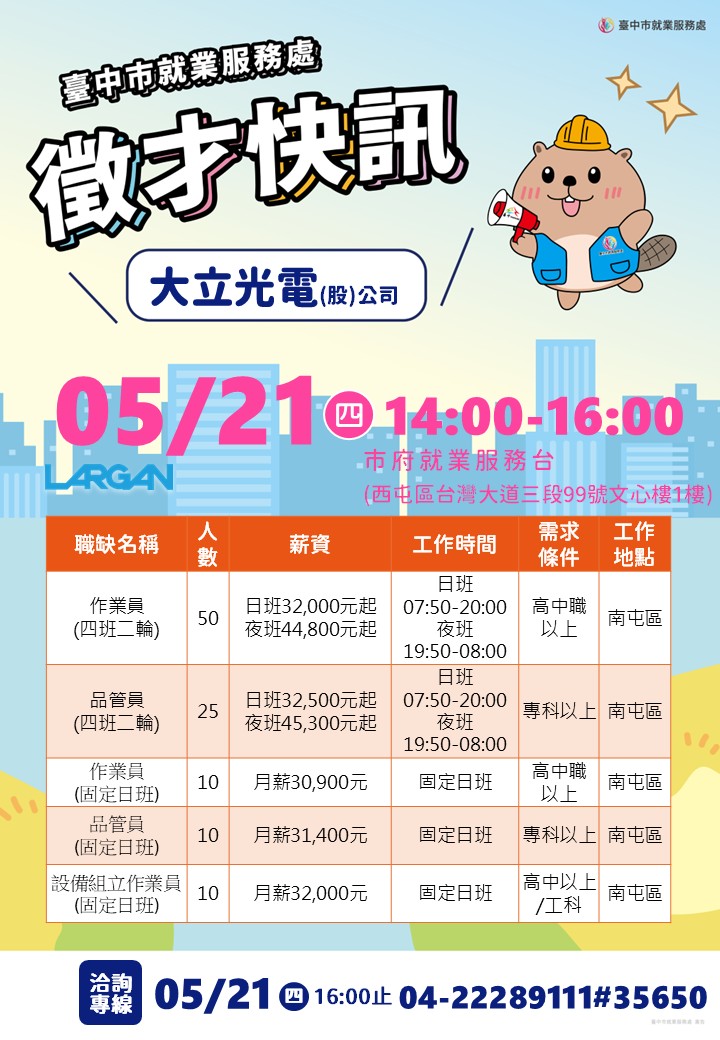 〔單一徵才〕大立光電股份有限公司