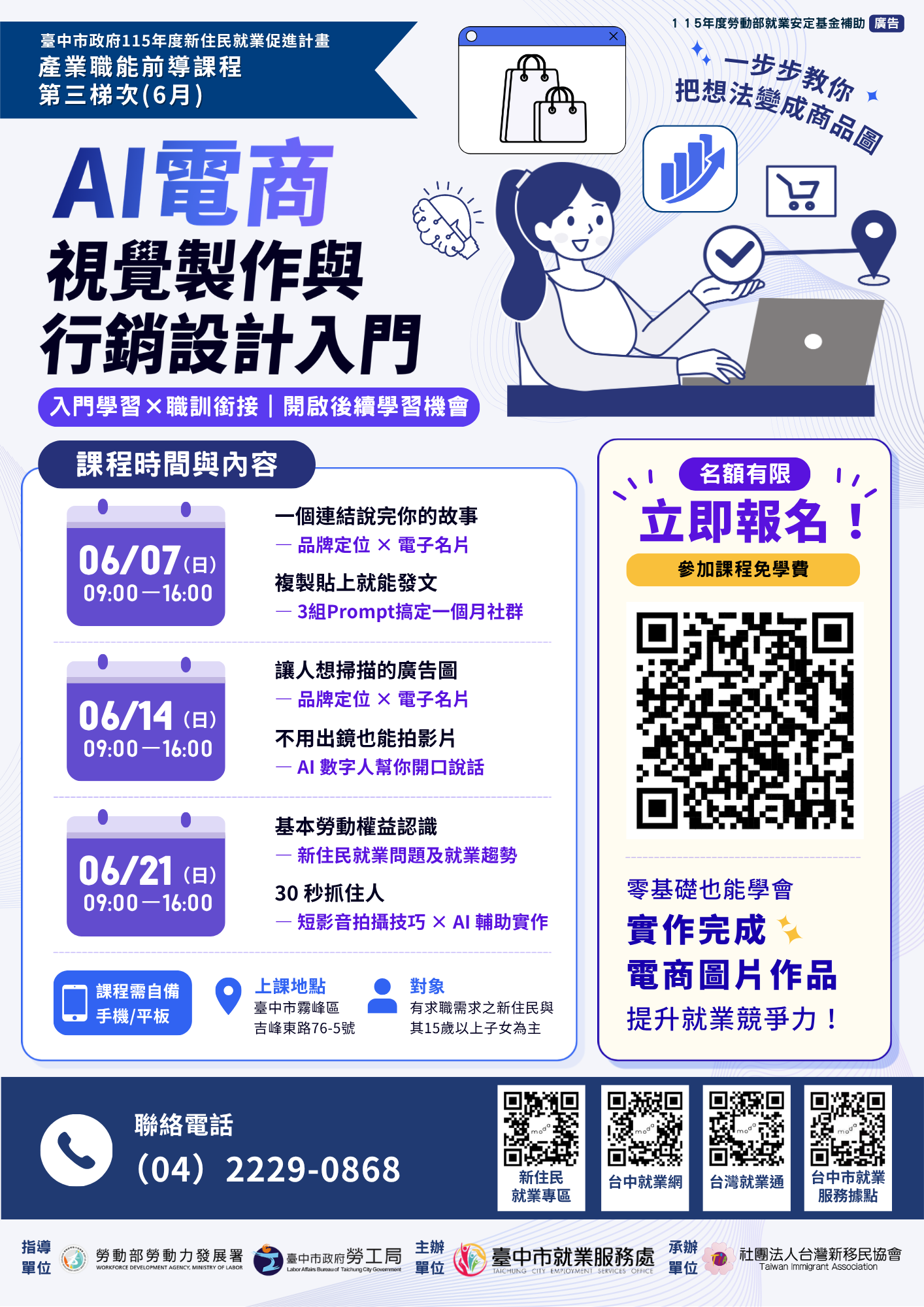 新住民職能前導活動-AI電商視覺製作與行銷設計入門前導班