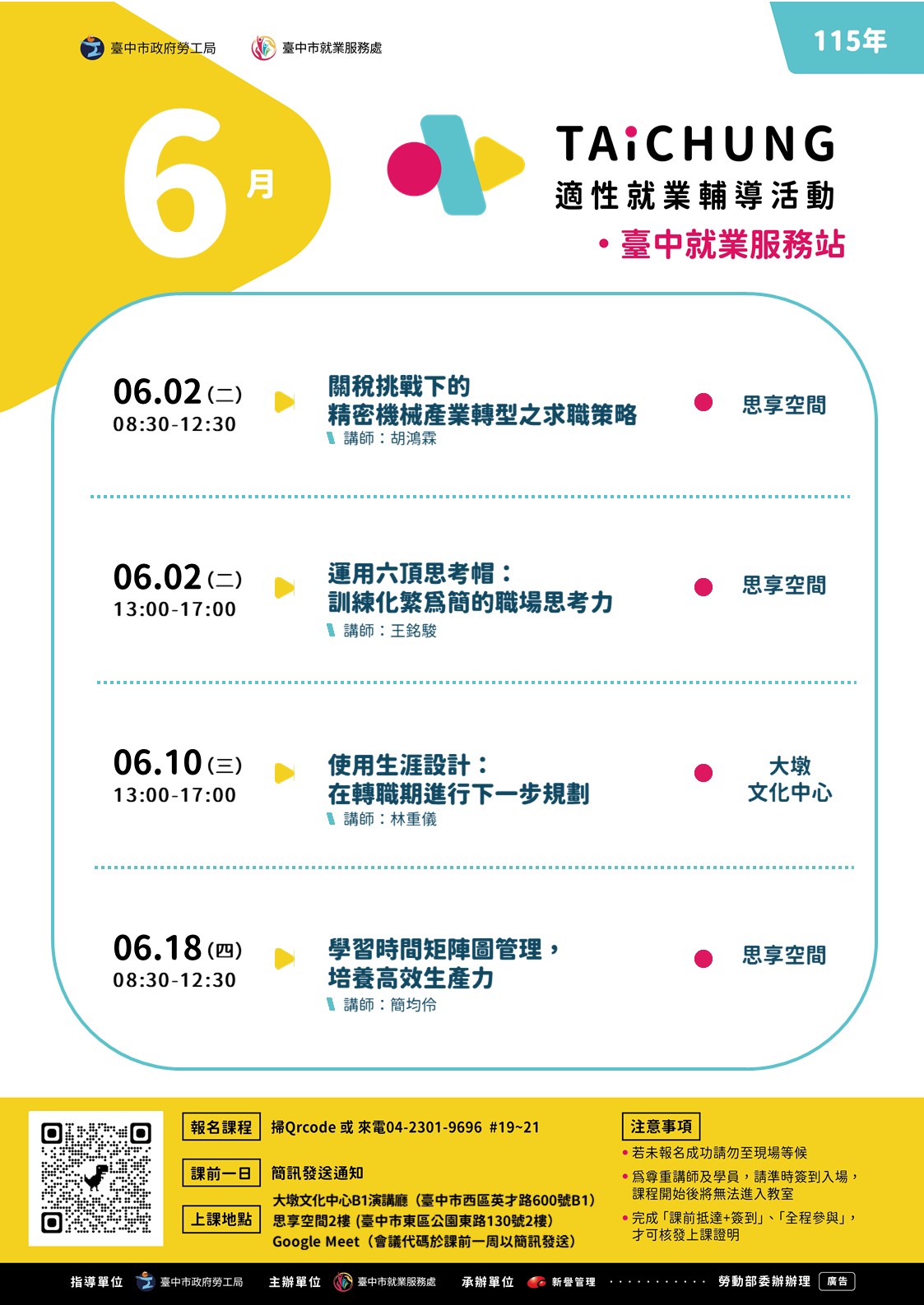 適性就業輔導促進就業計畫-臺中站-06/18(上午場)