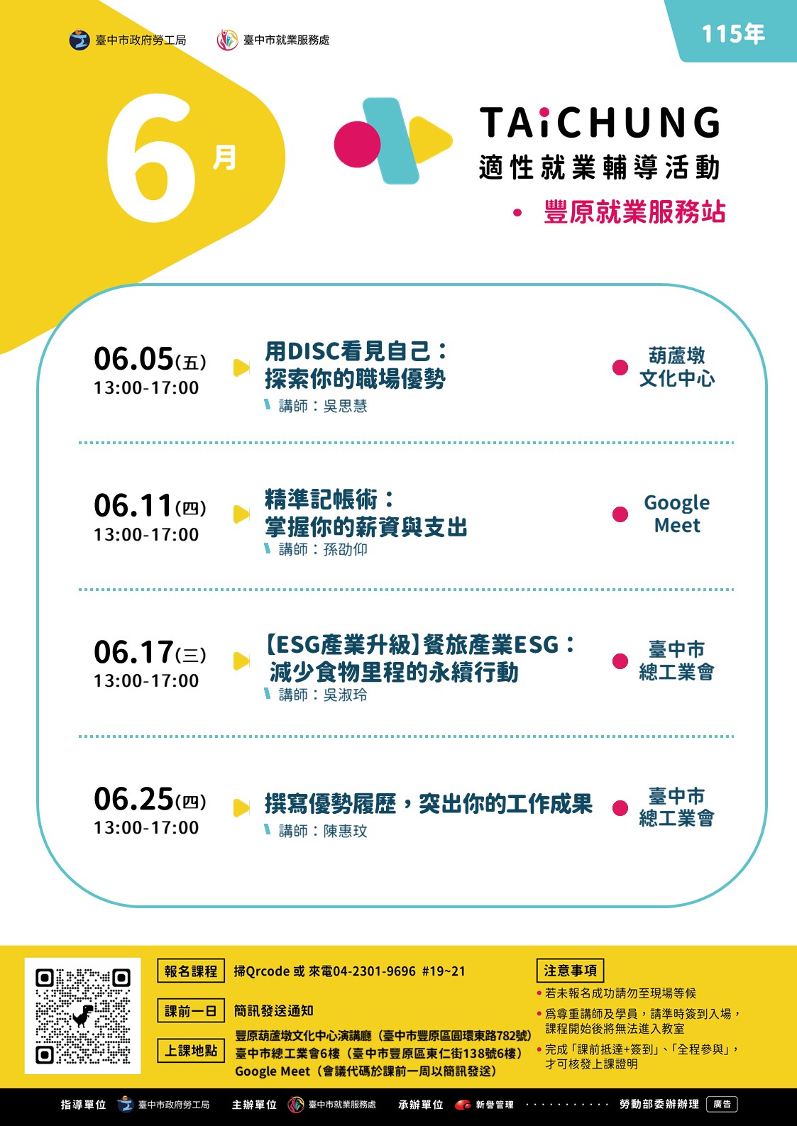 適性就業輔導促進就業計畫-豐原站-06/25(下午場)