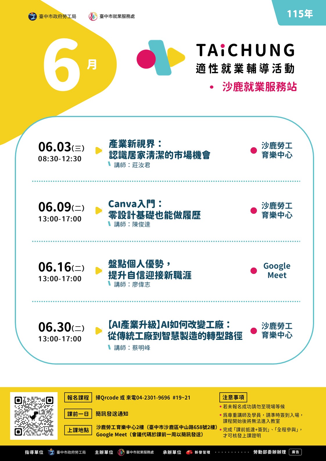 適性就業輔導促進就業計畫-沙鹿站-06/16(下午場)-線上-職涯講座