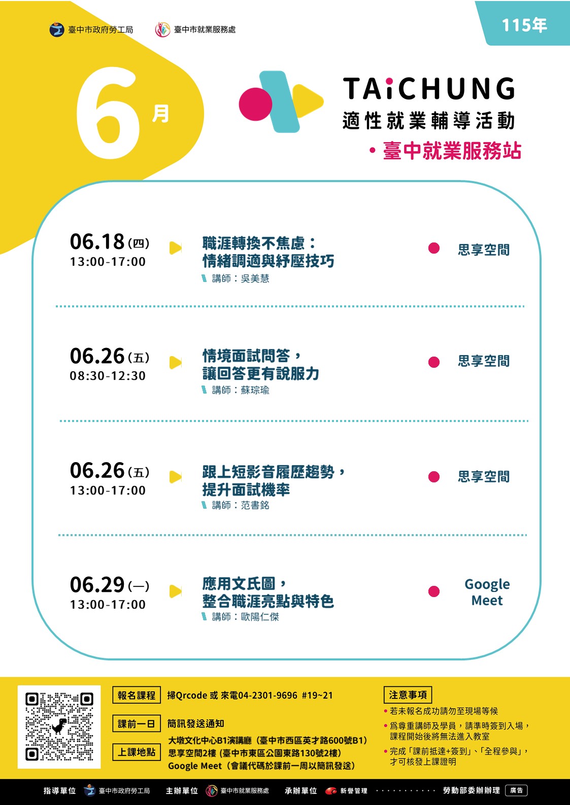 適性就業輔導促進就業計畫-臺中站-06/29(下午場)-線上-職涯講座