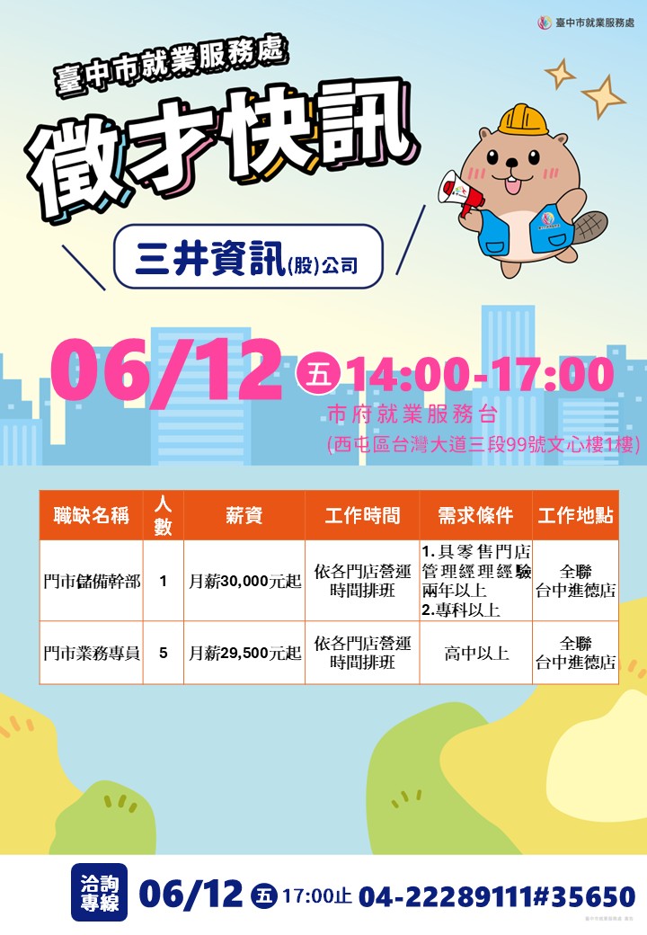 〔單一徵才〕三井資訊股份有限公司