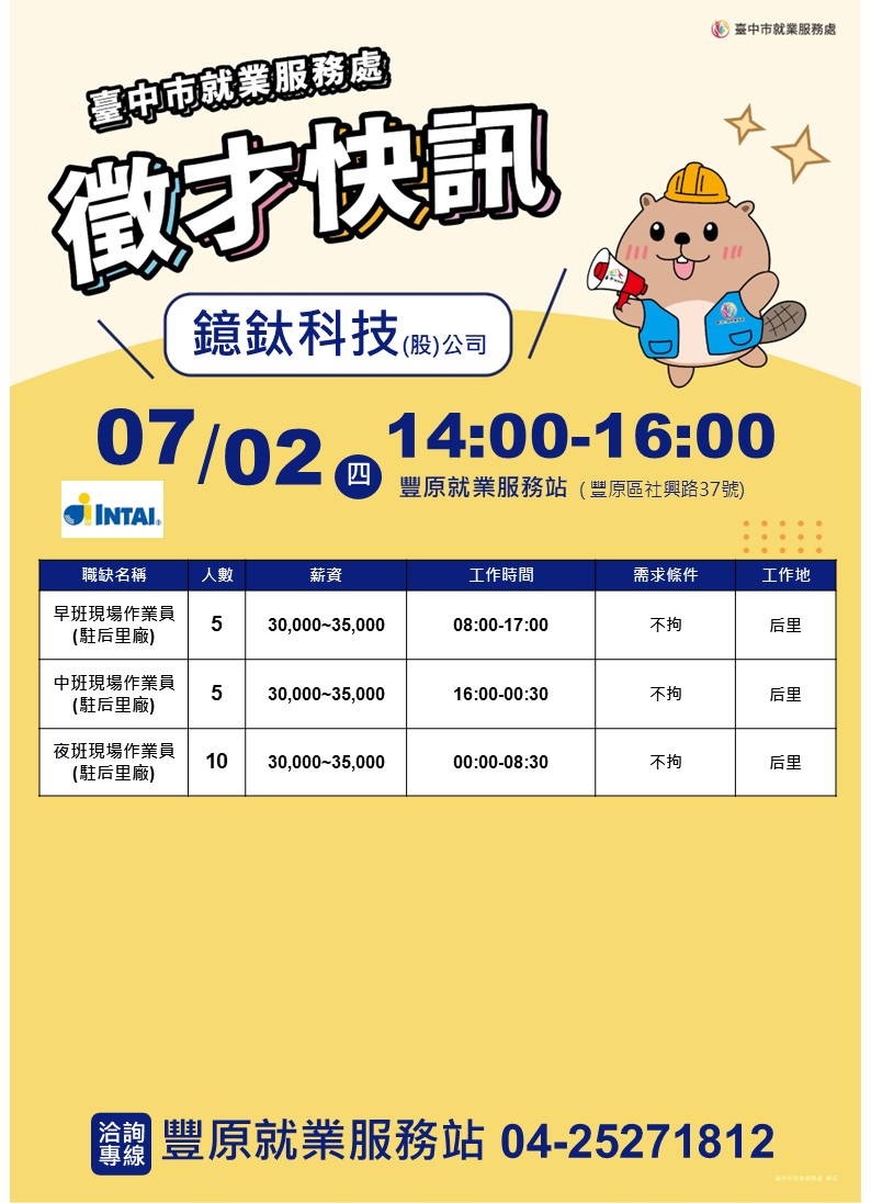 【單一徵才】鐿鈦科技股份有限公司