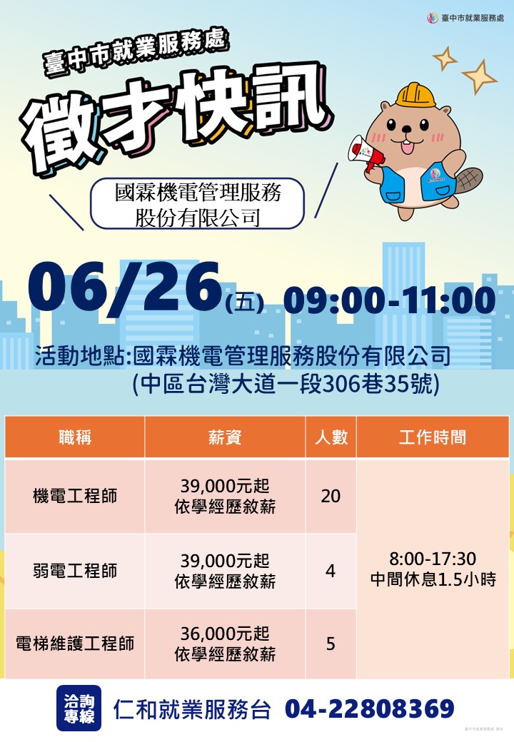 〔單一徵才〕國霖機電管理服務股份有限公司
