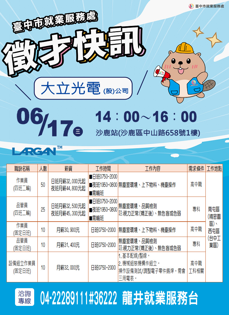 【單一徵才】大立光電股份有限公司