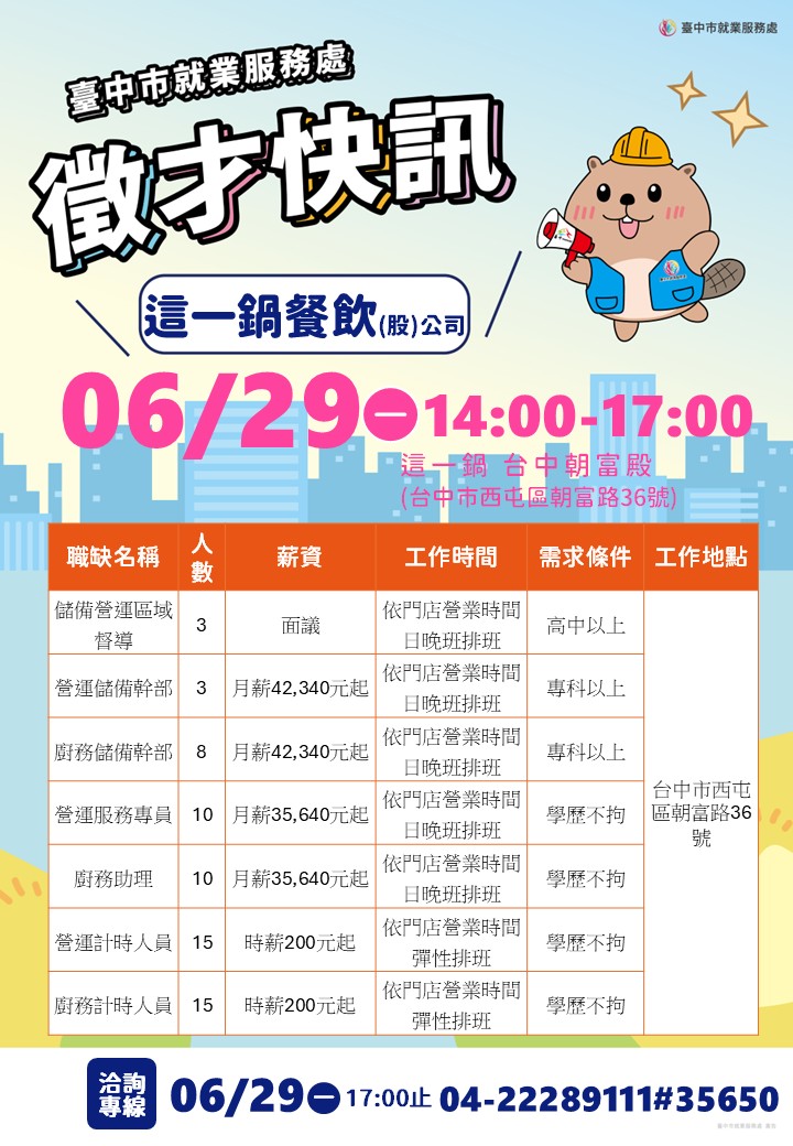 〔單一徵才〕這一鍋餐飲股份有限公司
