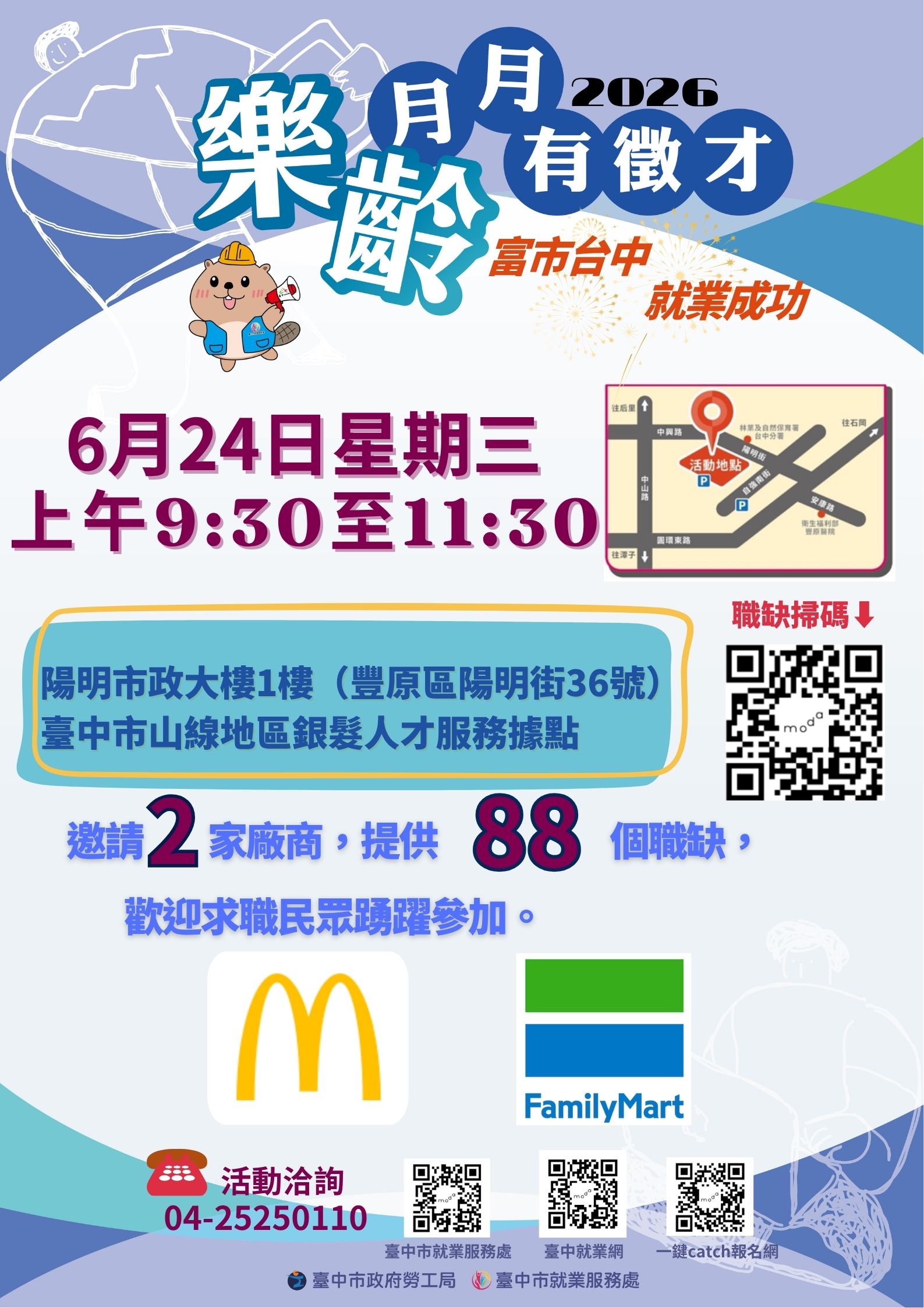 【聯合徵才】臺中市政府  2026「富市台中 就業成功」樂齡就業月月有徵才