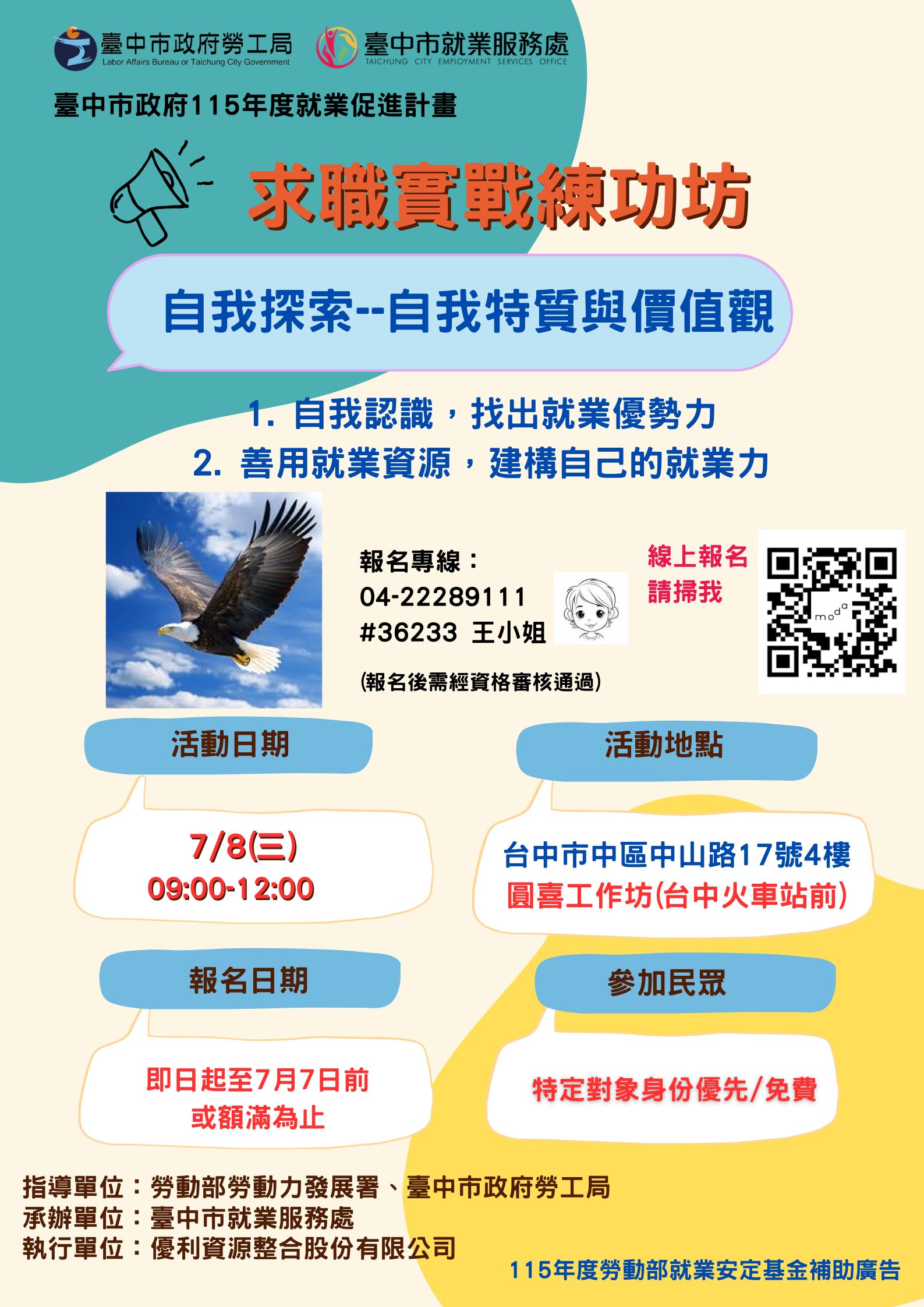 求職實戰練功坊-第五場1150708
