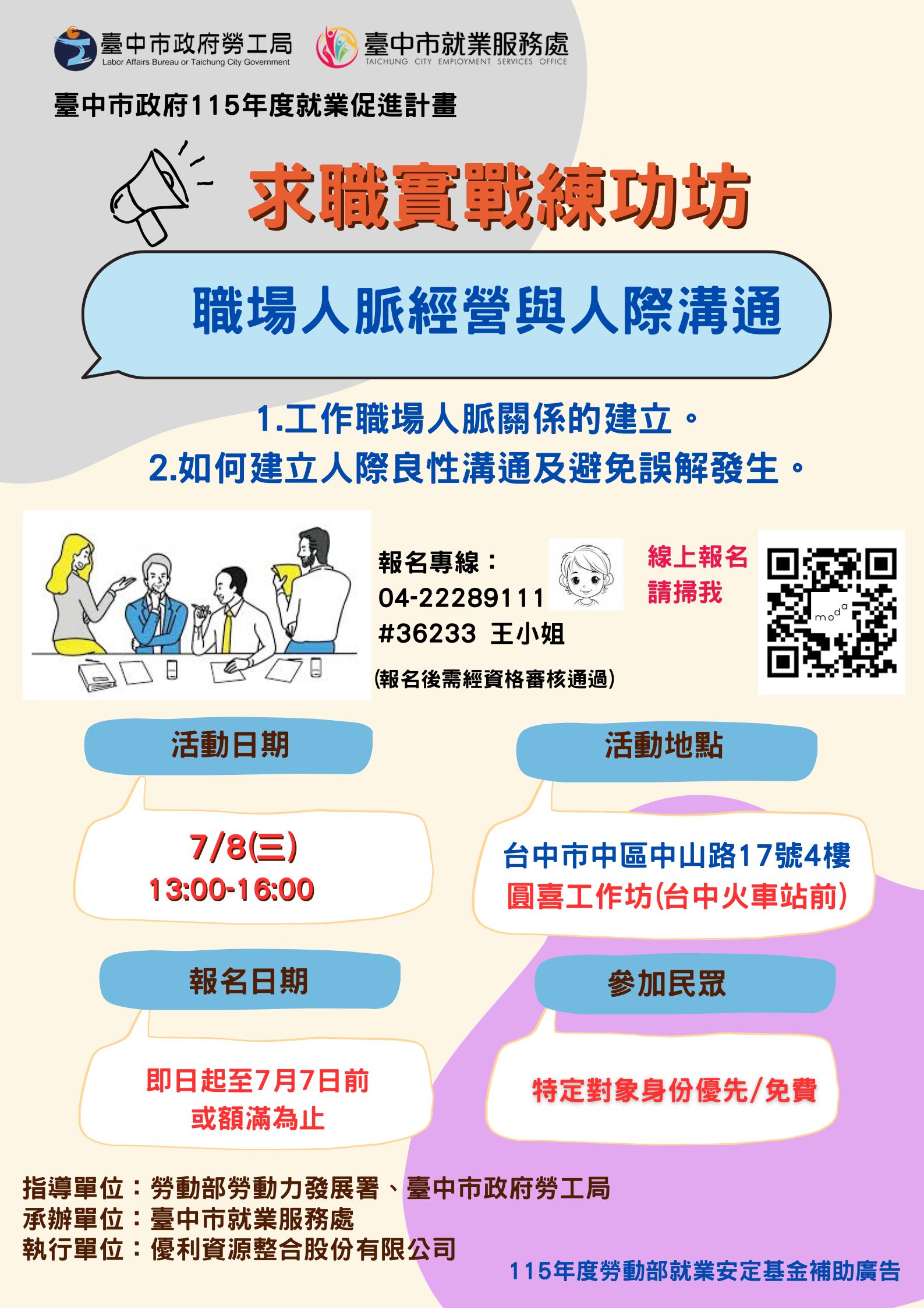 求職實戰練功坊-第六場1150708