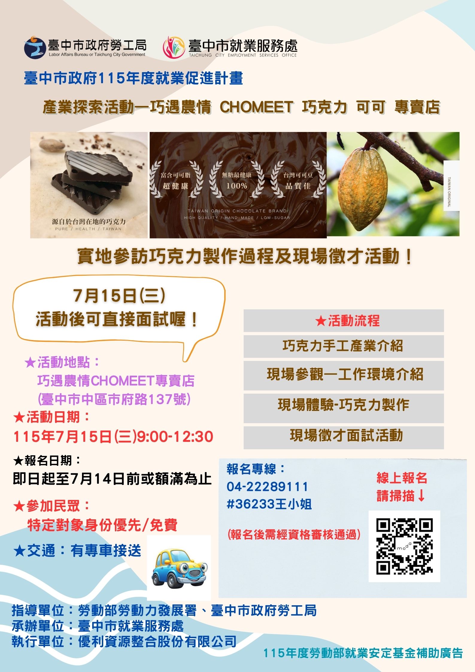 產業探索活動-巧遇農情 CHOMEET 巧克力 可可 專賣店