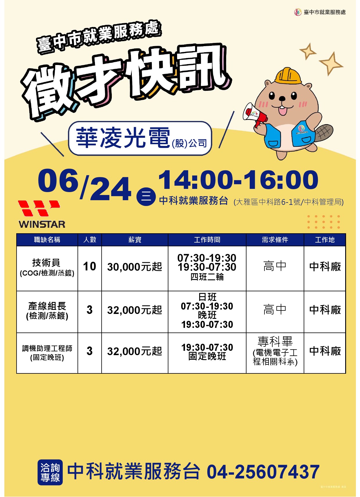 【單一徵才】華凌光電股份有限公司