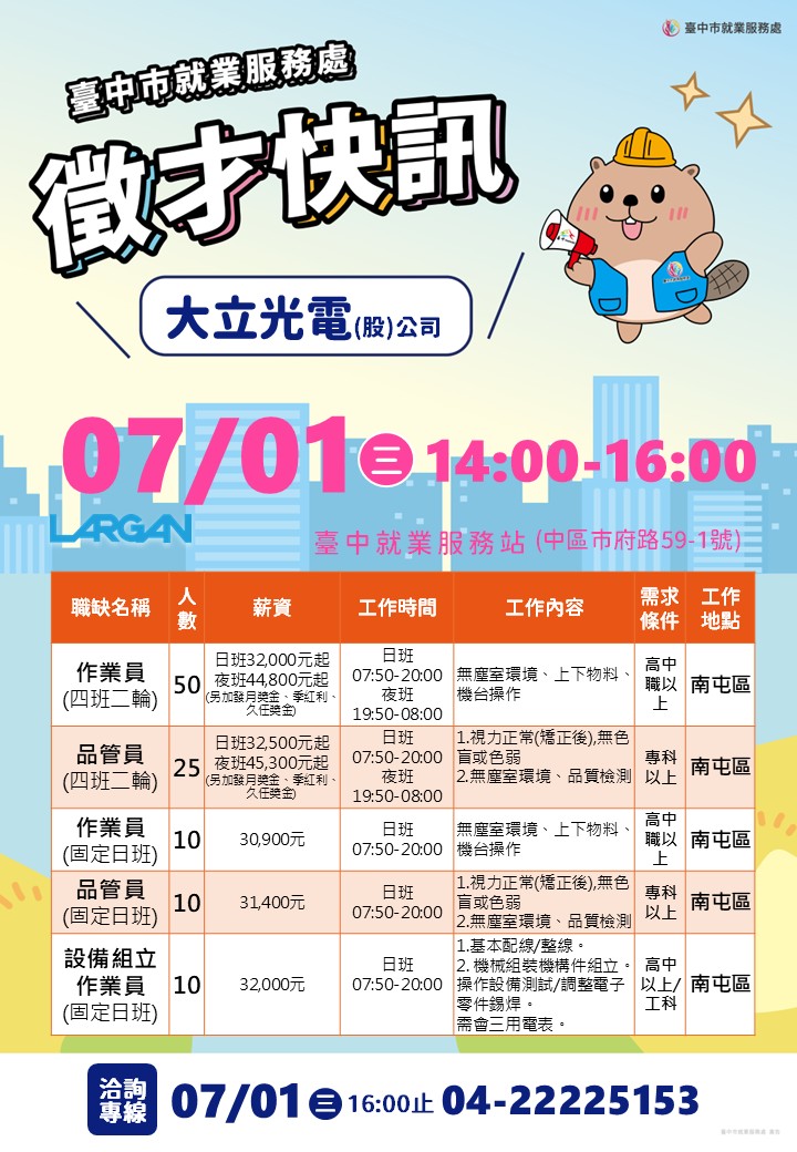 〔單一徵才〕大立光電股份有限公司