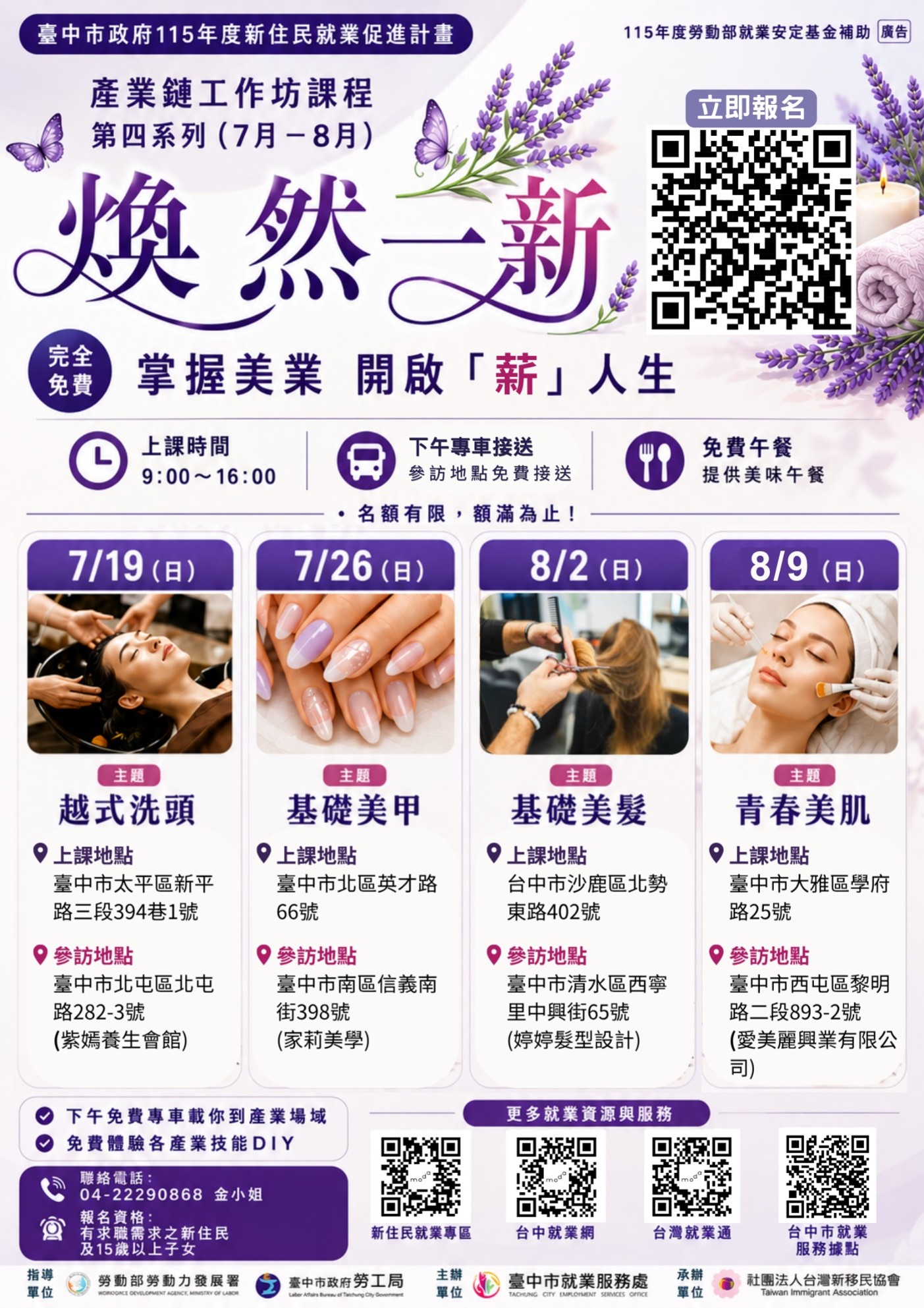 新住民產業鏈工作坊-煥然一新