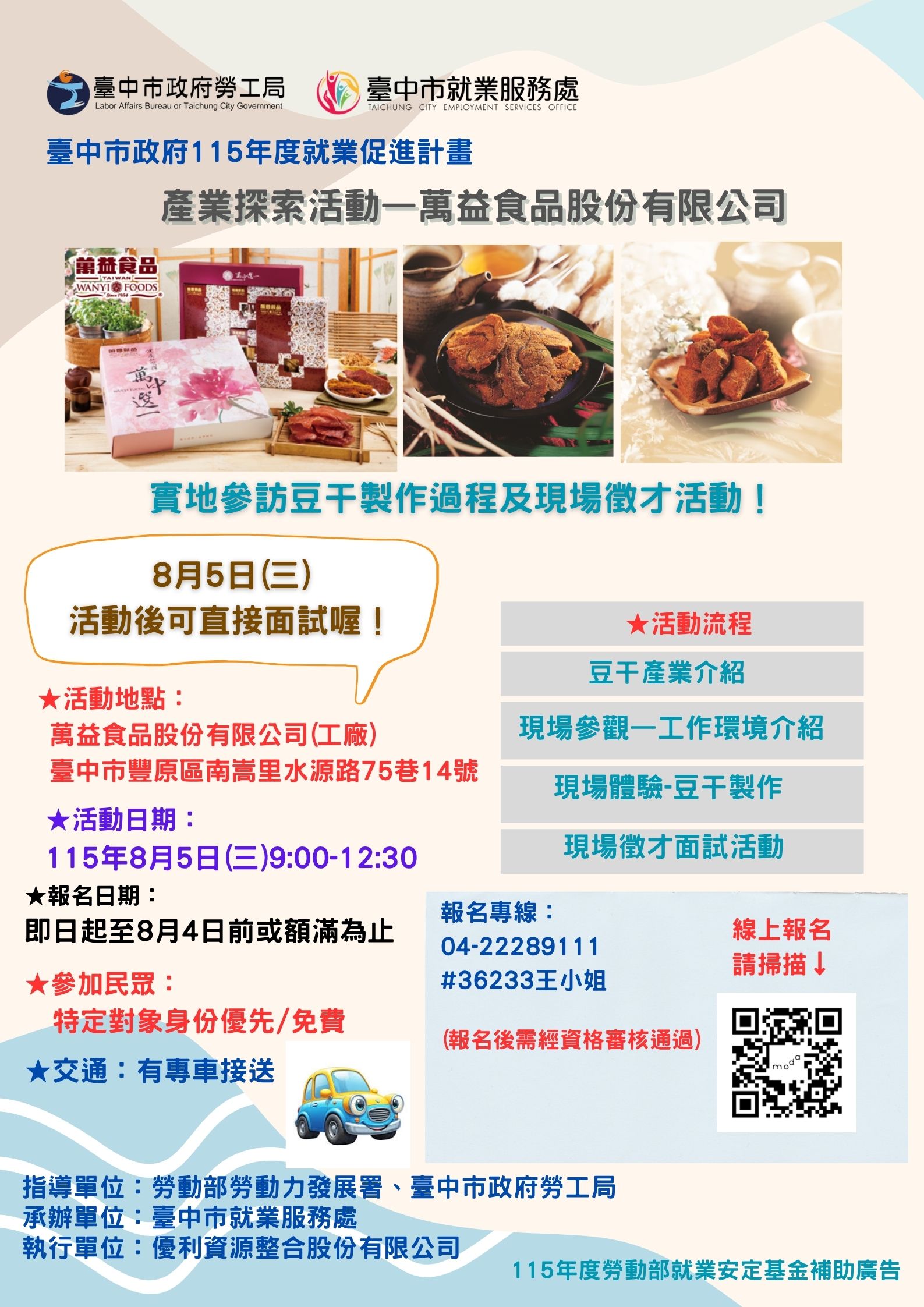 產業探索活動-萬益食品股份有限公司