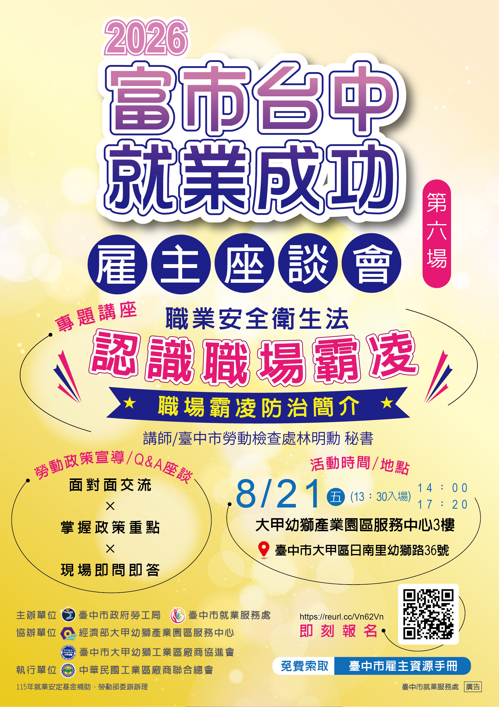 8/21(五)115年臺中市雇主座談會(第六場次)