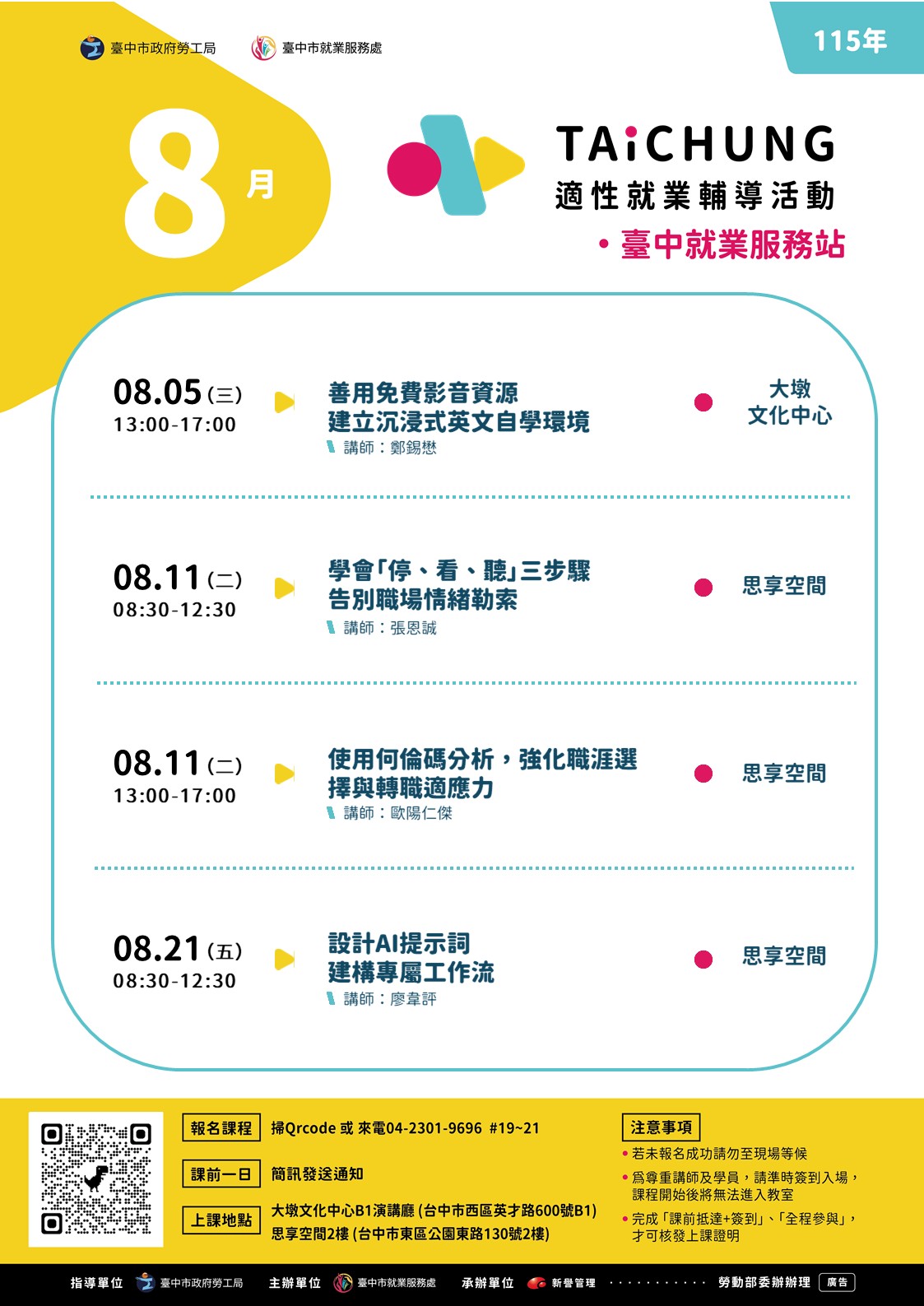 適性就業輔導促進就業計畫-臺中站-08/05(下午場)