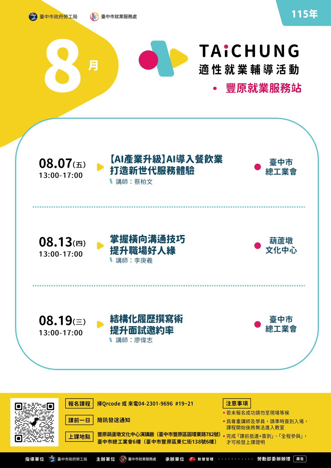 適性就業輔導促進就業計畫-豐原站-08/19(下午場)