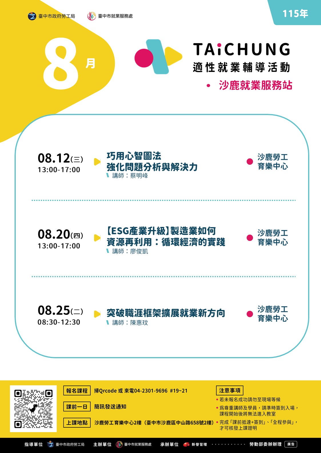適性就業輔導促進就業計畫-沙鹿站-08/20(下午場)