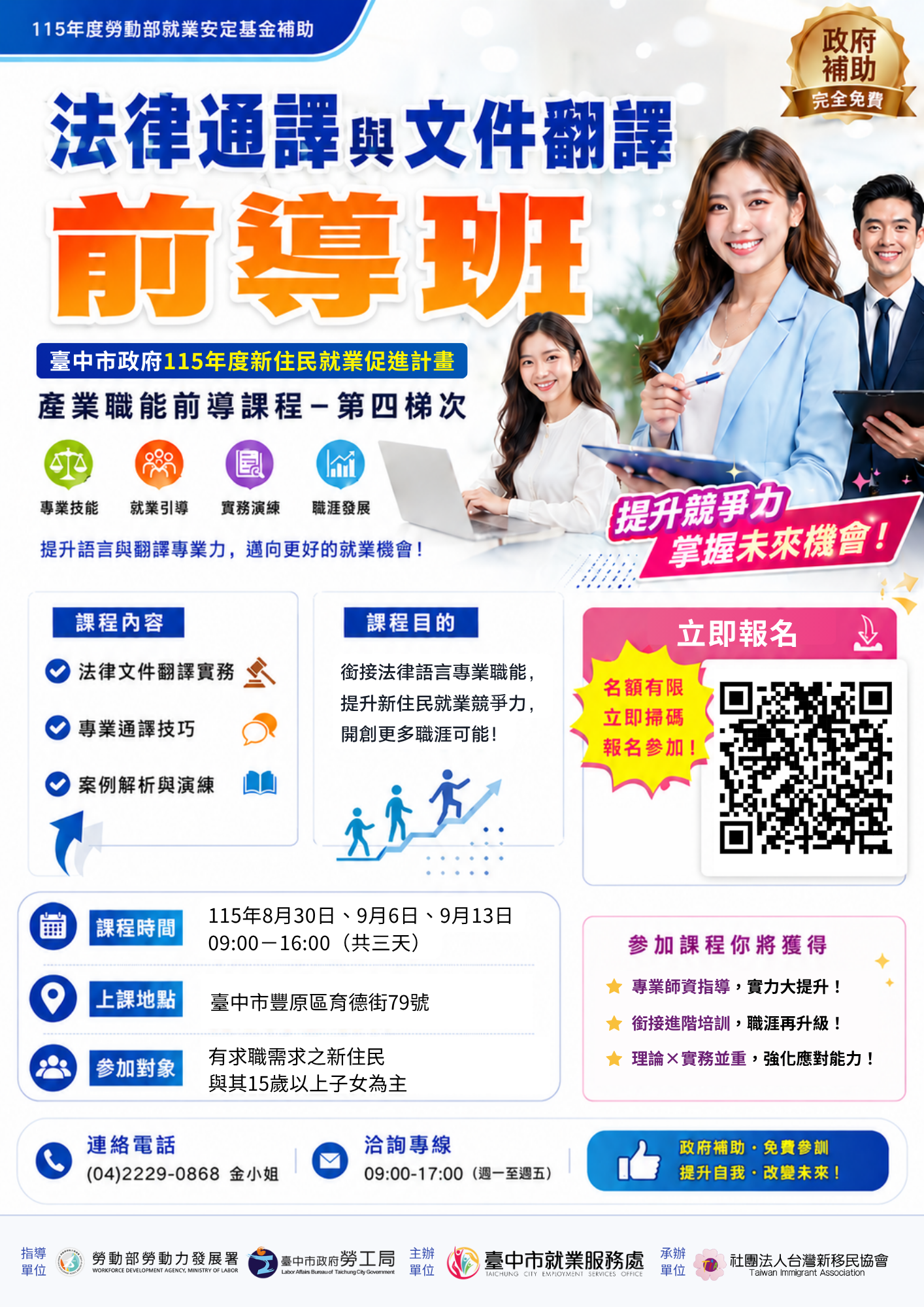 新住民職能前導活動-法律通譯與文件翻譯前導班