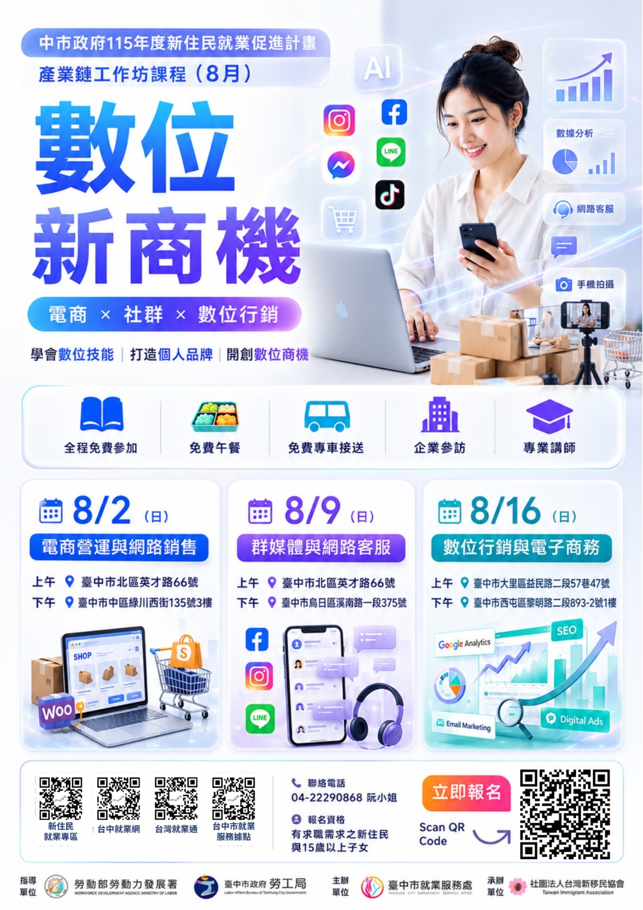 新住民產業鏈工作坊-數位新商機