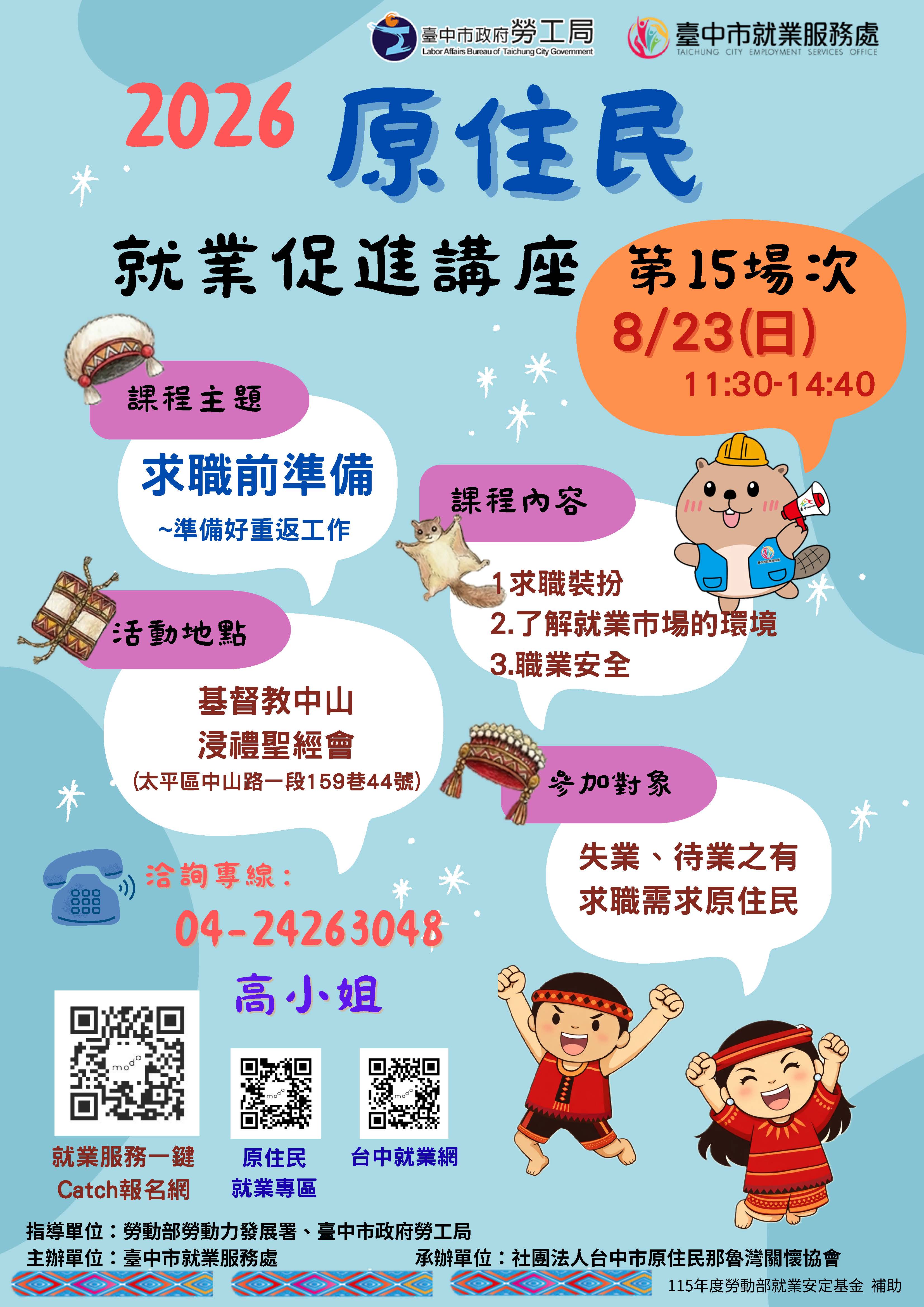 原住民就業促進講座-第15場次