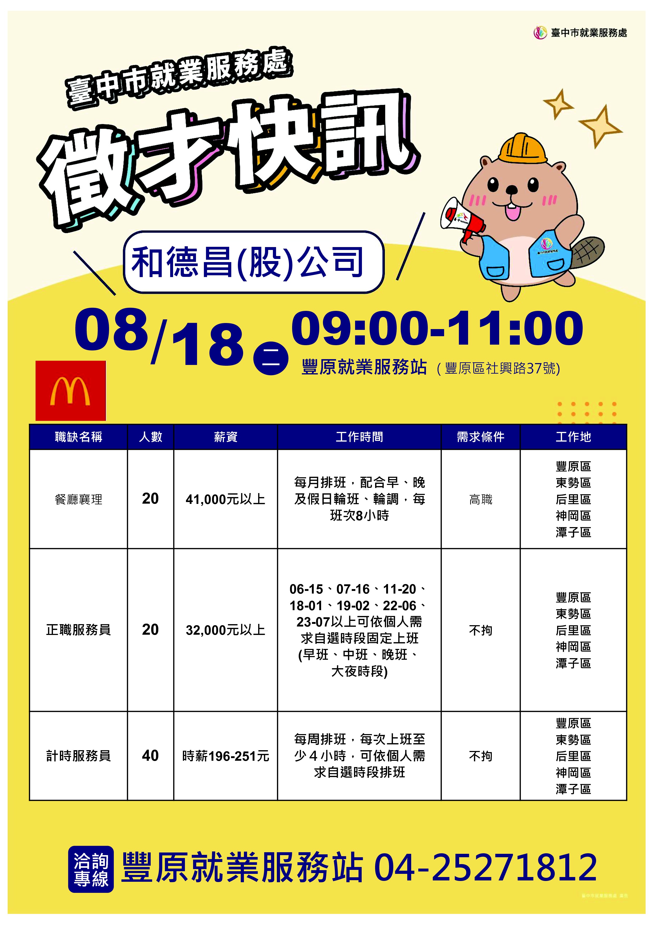 【單一徵才】和德昌股份有限公司