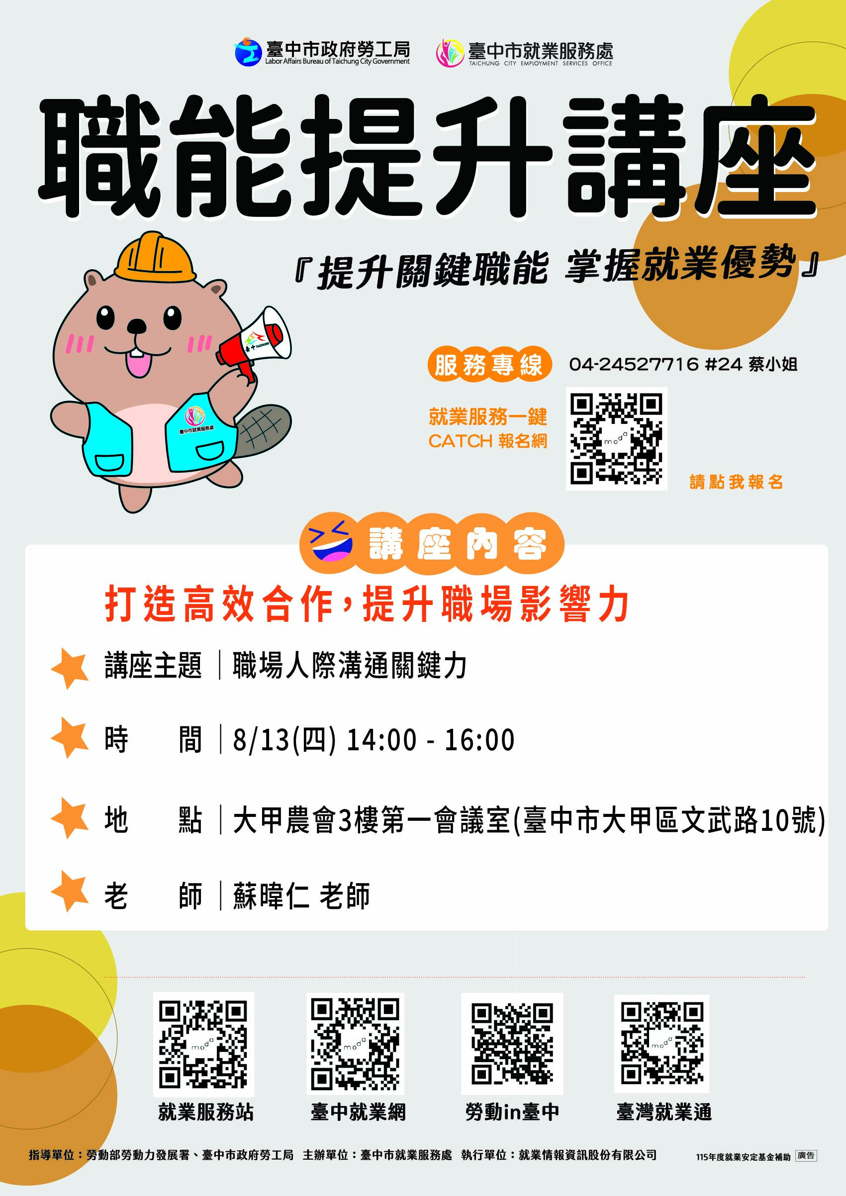115年職能提升講座【公開班第三場次】