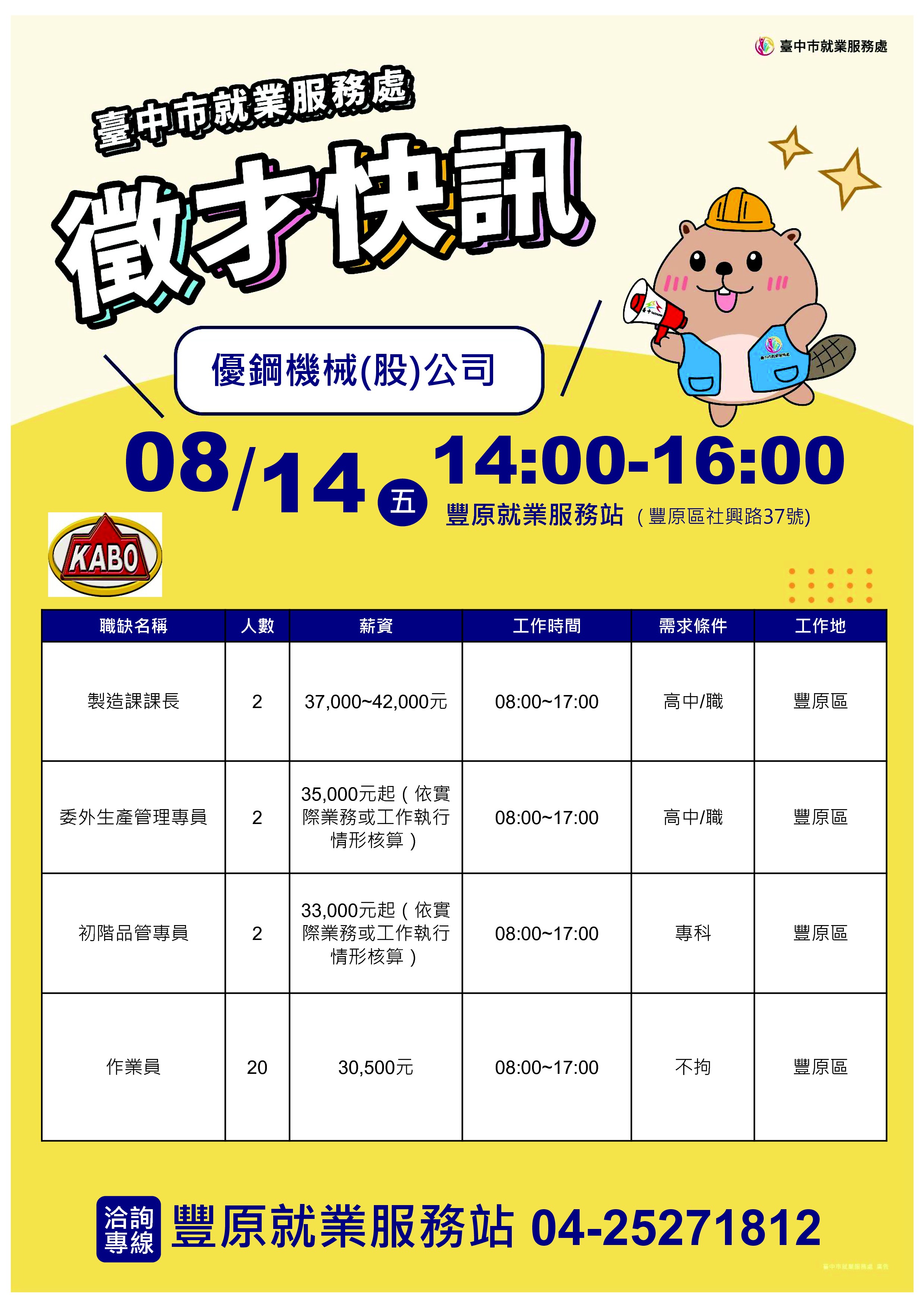 【單一徵才】優鋼機械股份有限公司