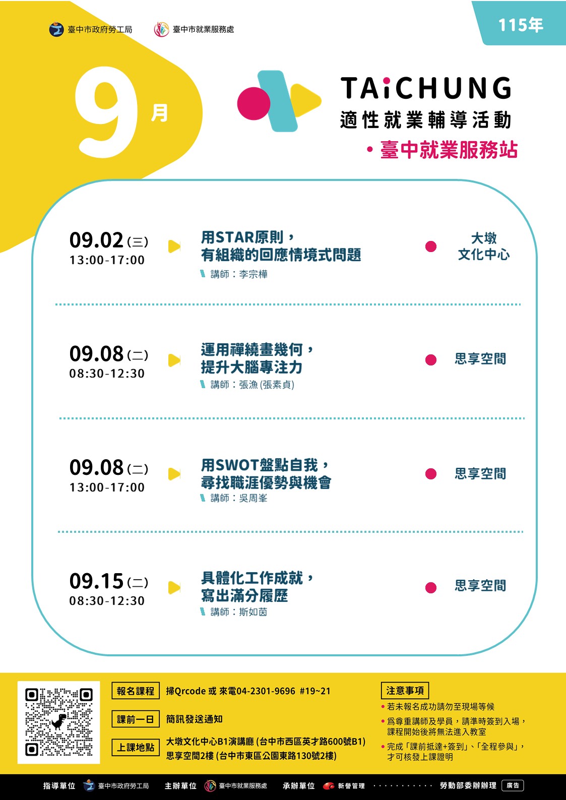 適性就業輔導促進就業計畫-臺中站-09/15(上午場)