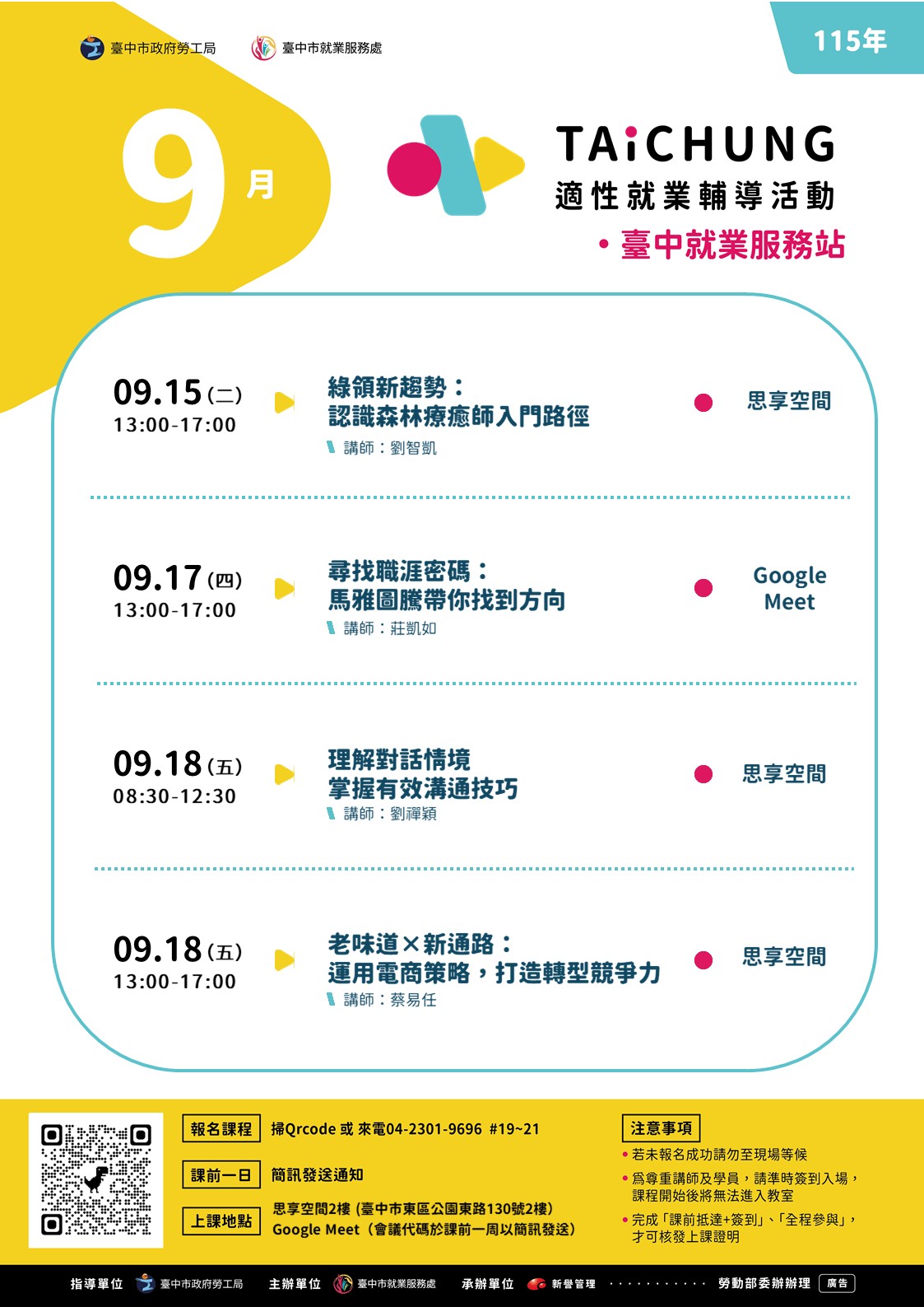 適性就業輔導促進就業計畫-臺中站-09/18(上午場)