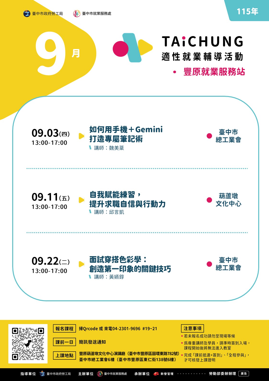 適性就業輔導促進就業計畫-豐原站-09/22(下午場)