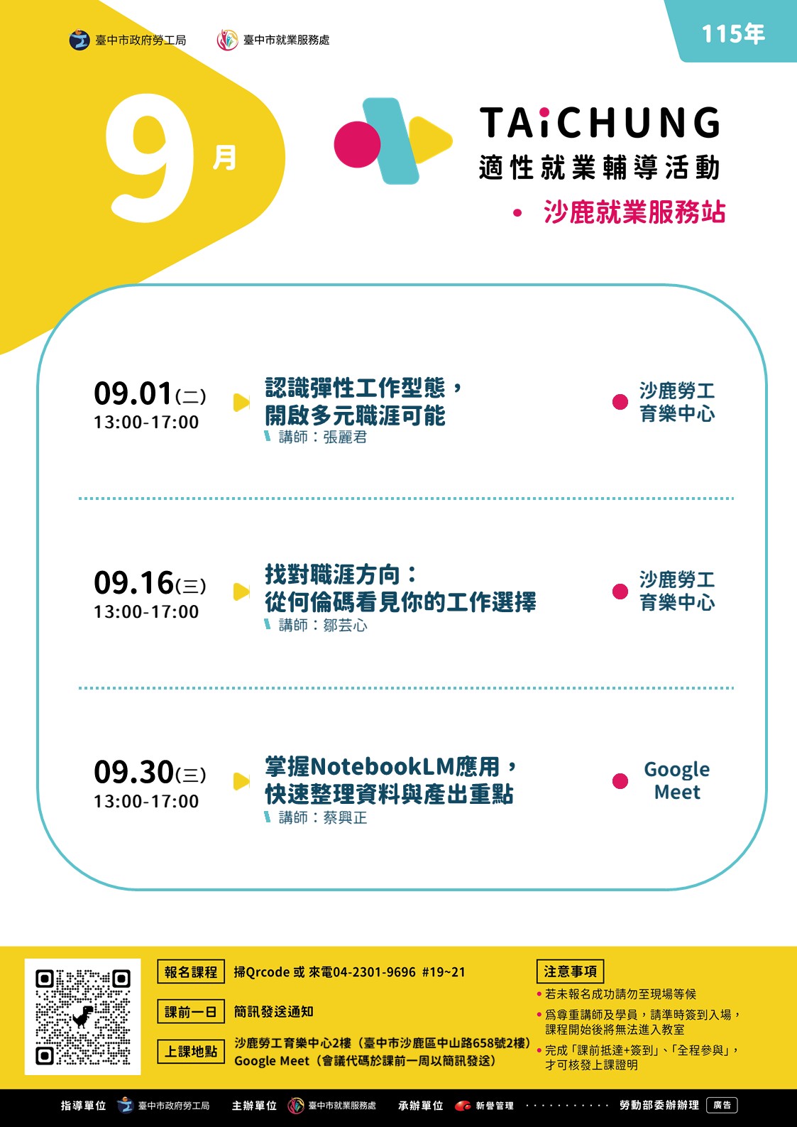 適性就業輔導促進就業計畫-沙鹿站-09/30(下午場)-線上-職涯講座