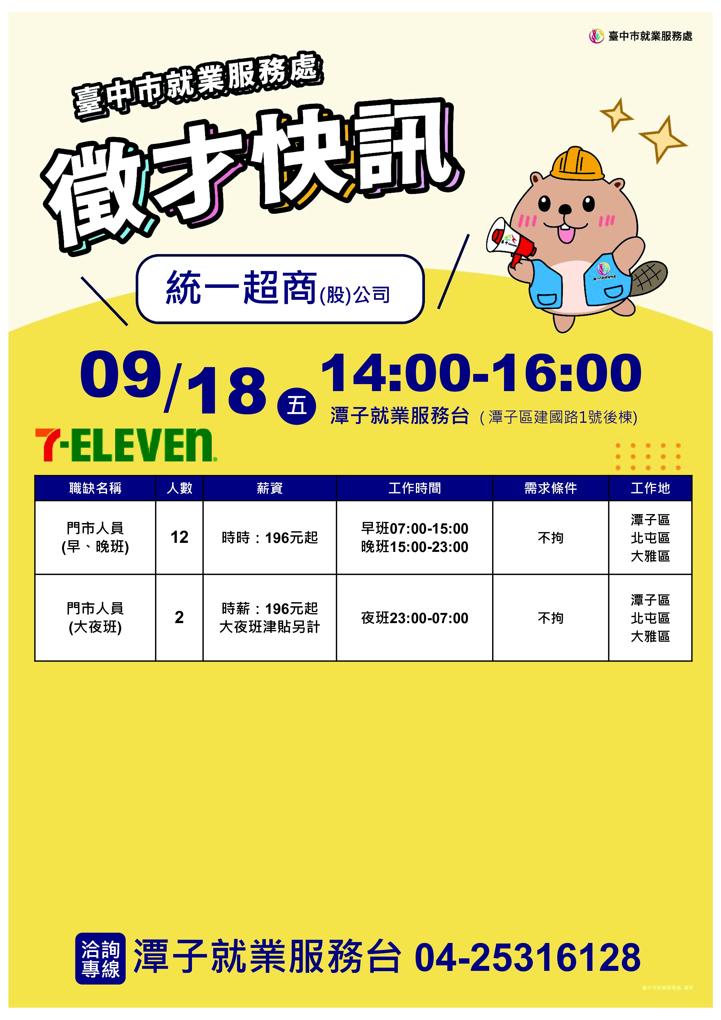 【單一徵】統一超商股份有限公司