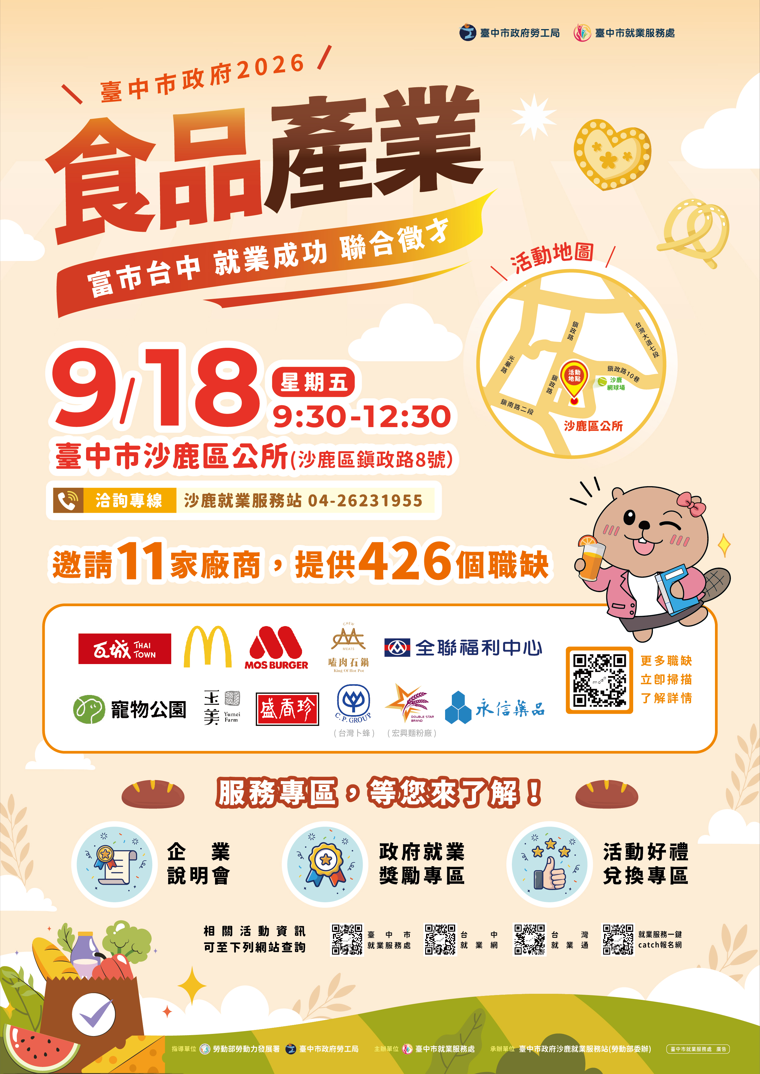 09/18（五） 臺中市政府 2026「富市台中 就業成功」食品產業聯合徵才
