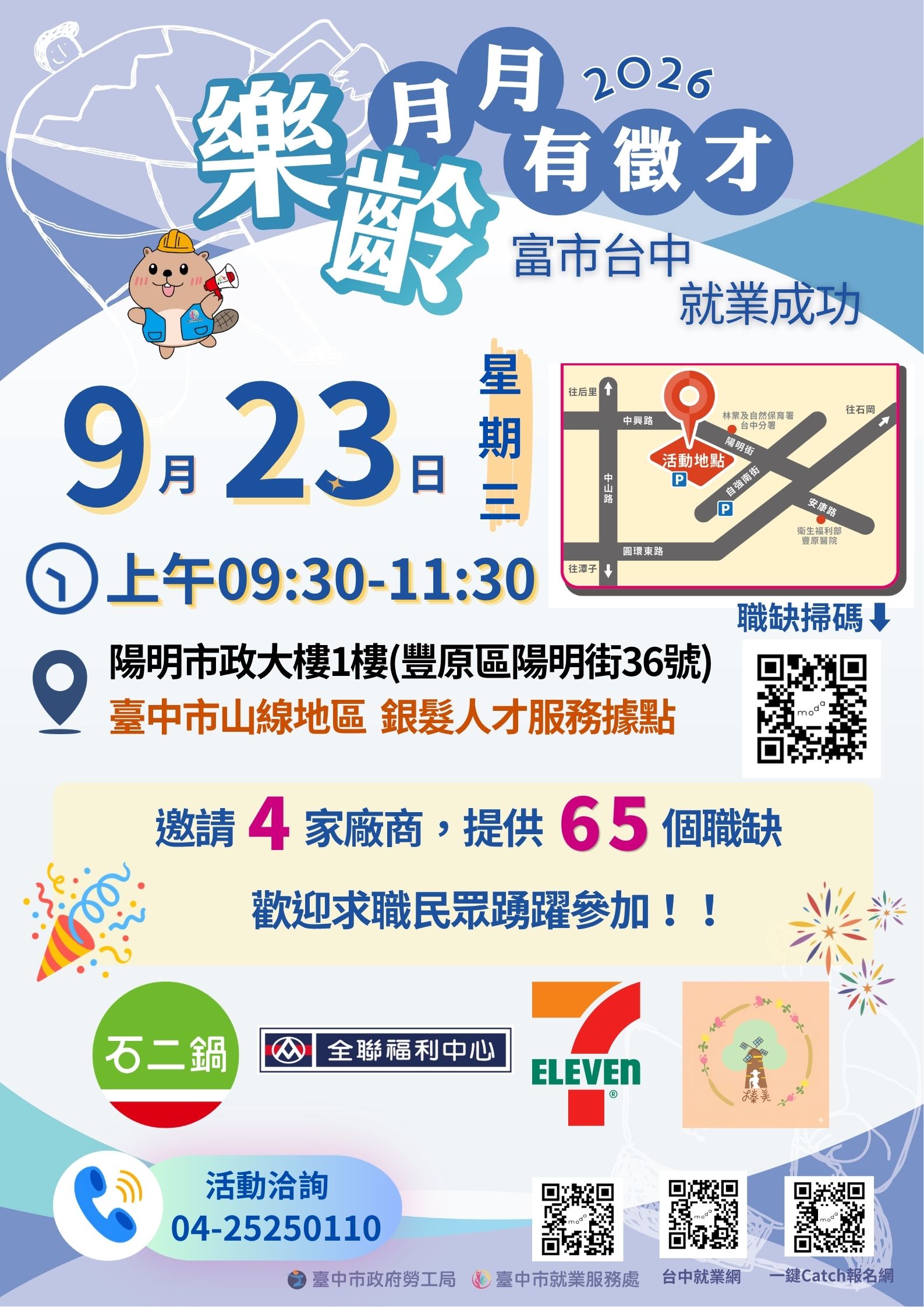 【單一徵才】臺中市政府2026「富市台中 就業成功」樂齡就業月月有徵才