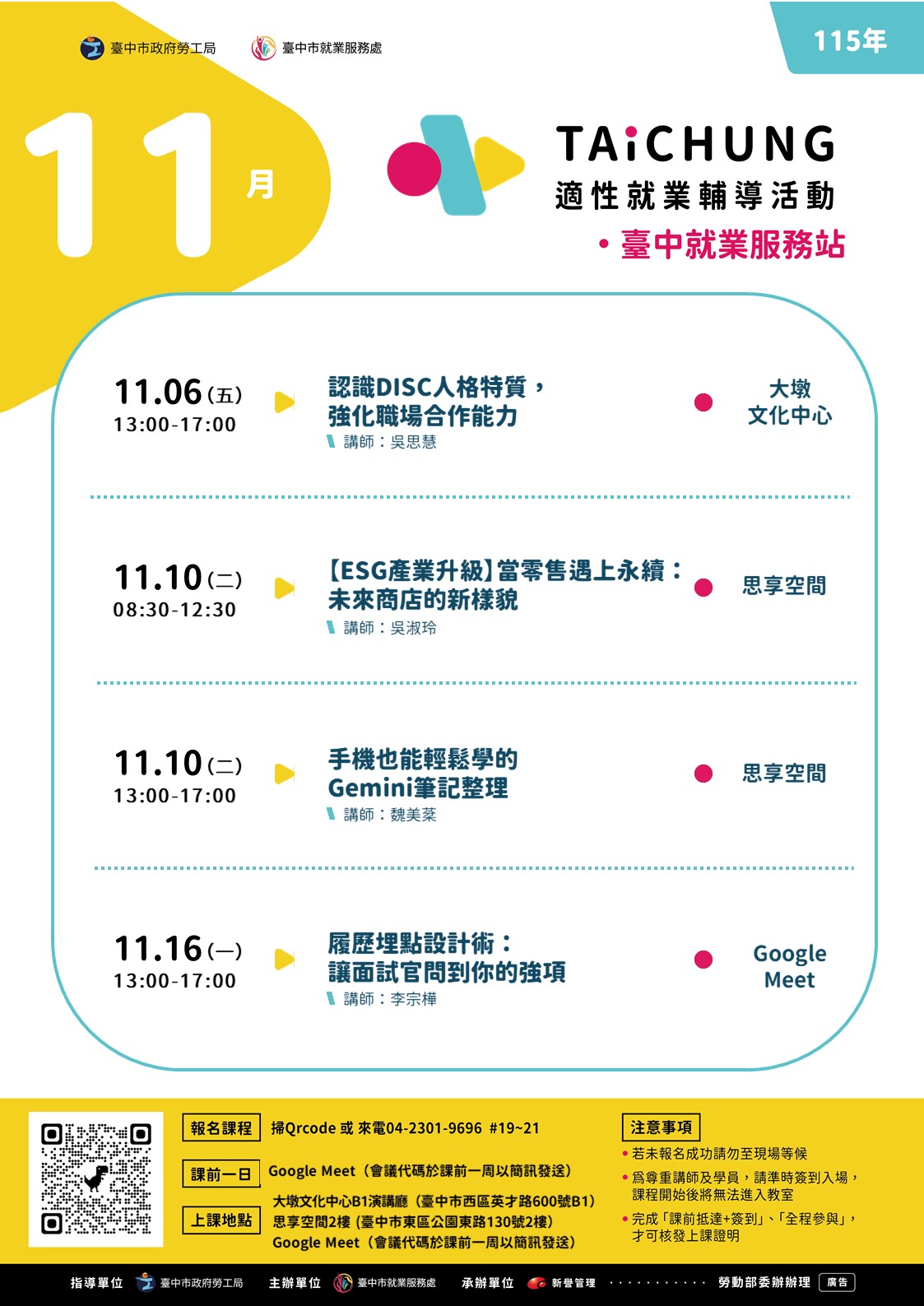 適性就業輔導促進就業計畫-臺中站-11/16(下午場)_