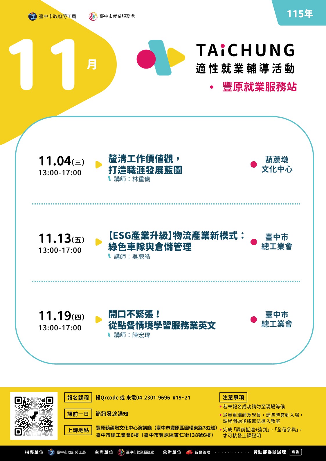 適性就業輔導促進就業計畫-豐原站-11/13(下午場)_