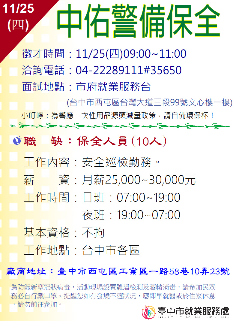 [單一徵才]中佑警備保全股份有限公司