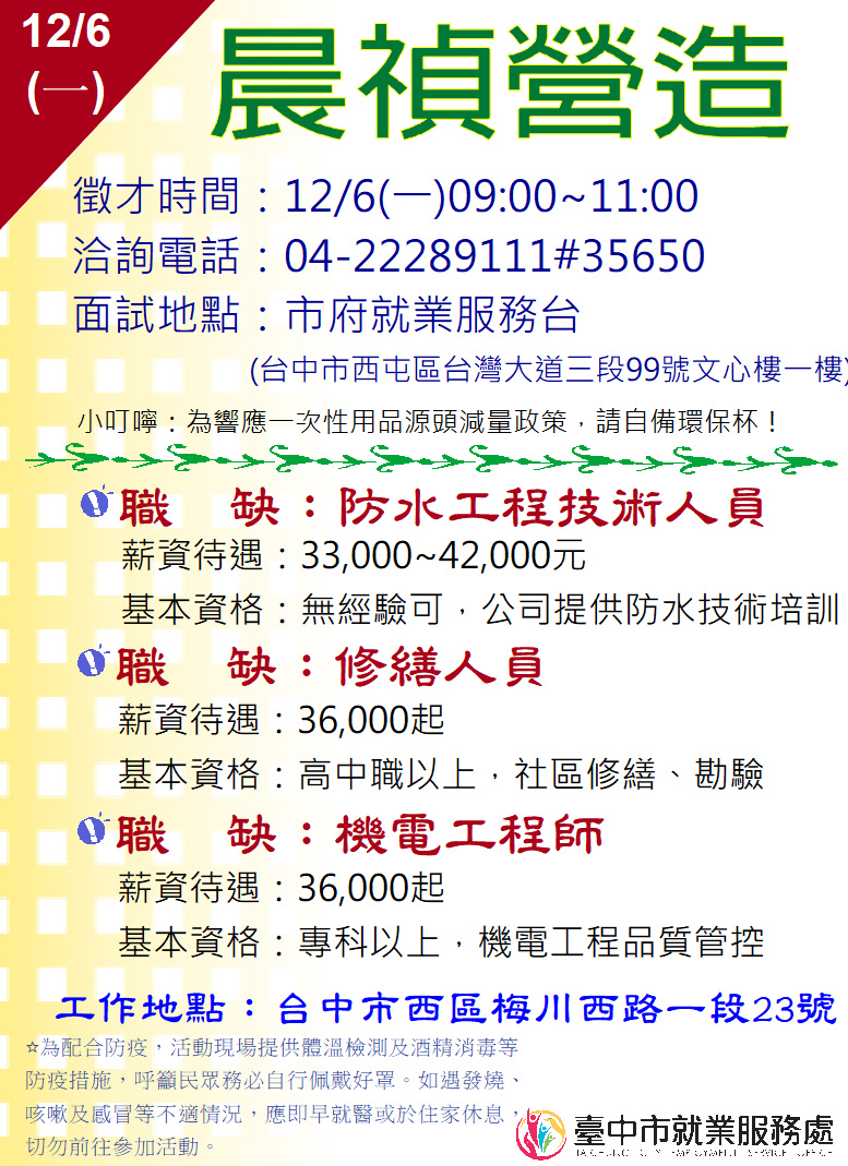 [單一徵才]晨禎營造股份有限公司