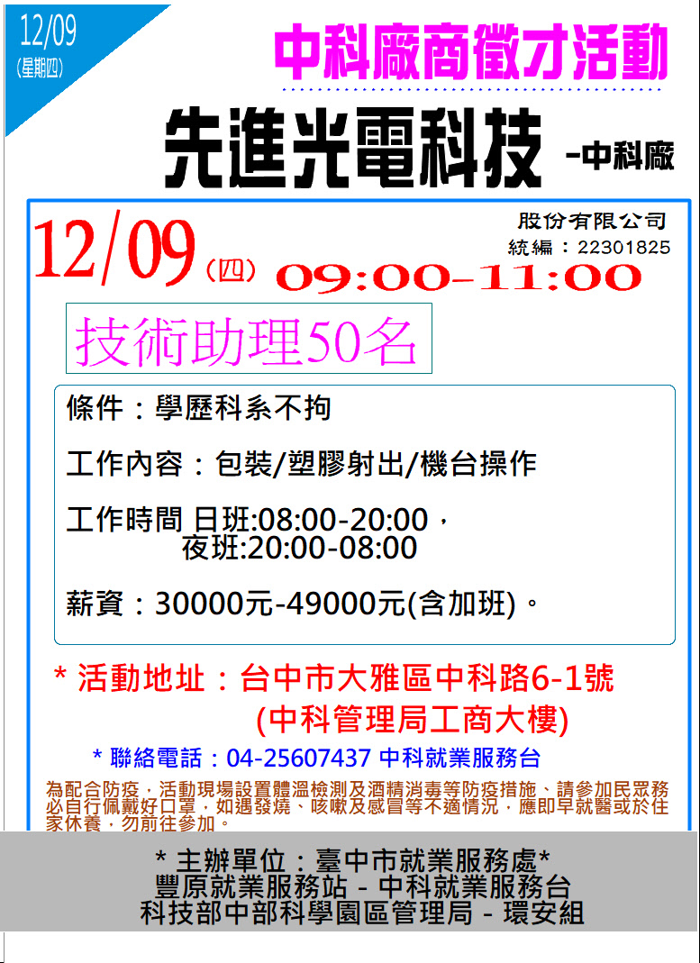 [單一徵才]先進光電股份有限公司