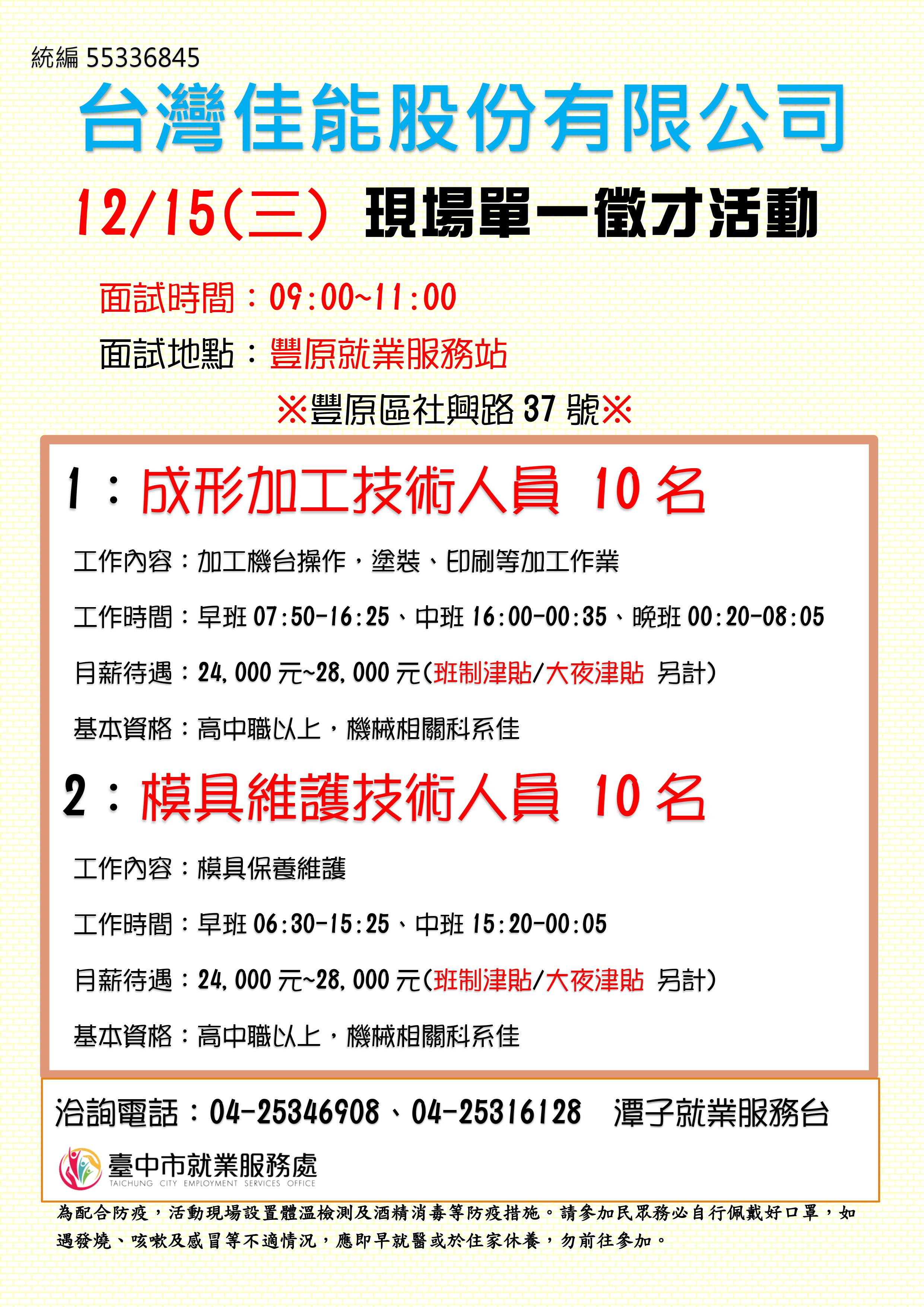[單一徵才]台灣佳能股份有限公司