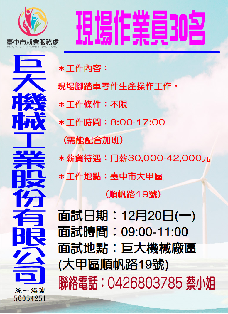 [單一徵才]巨大機械工業股份有限公司