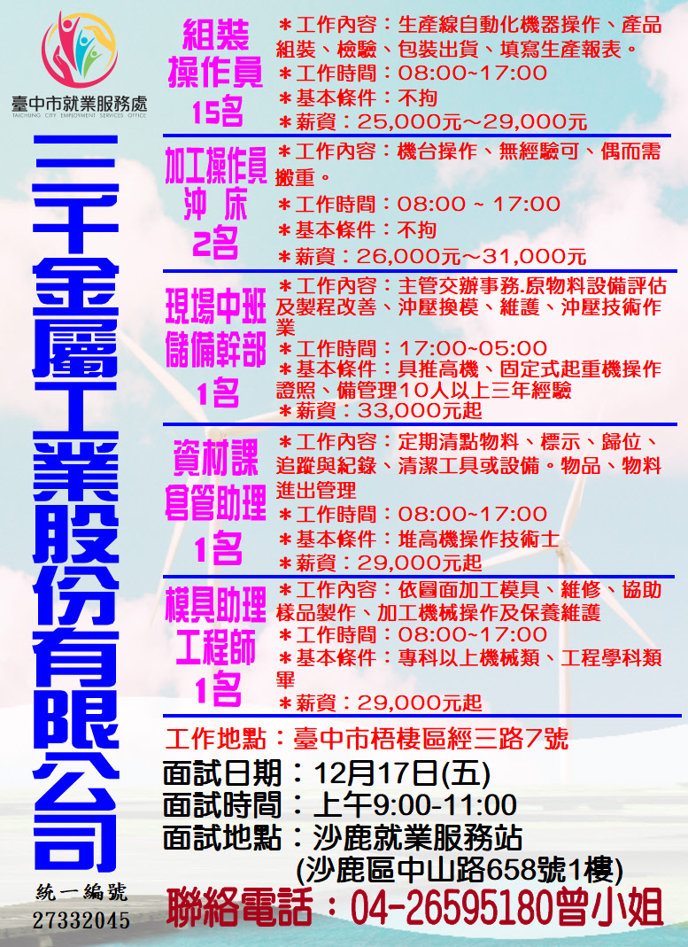 [單一徵才]三千金屬工業股份有限公司