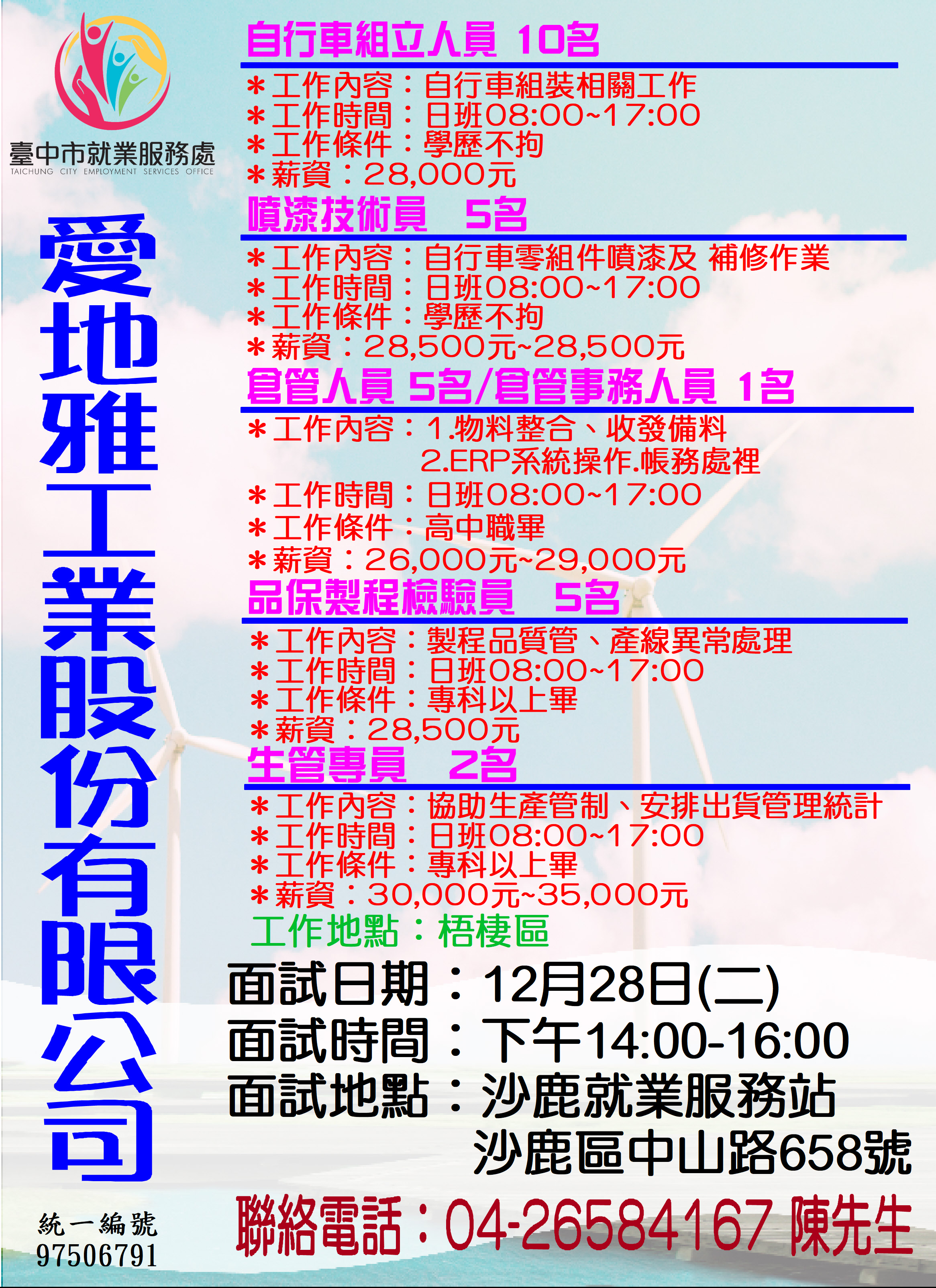 [單一徵才]愛地雅工業股份有限公司