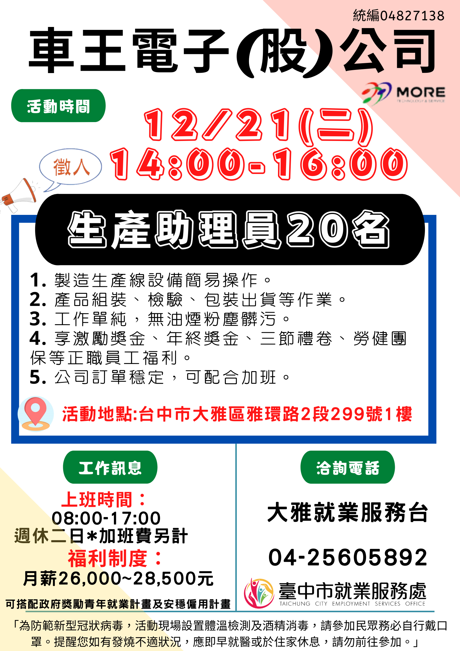[單一徵才]車王電子股份有限公司