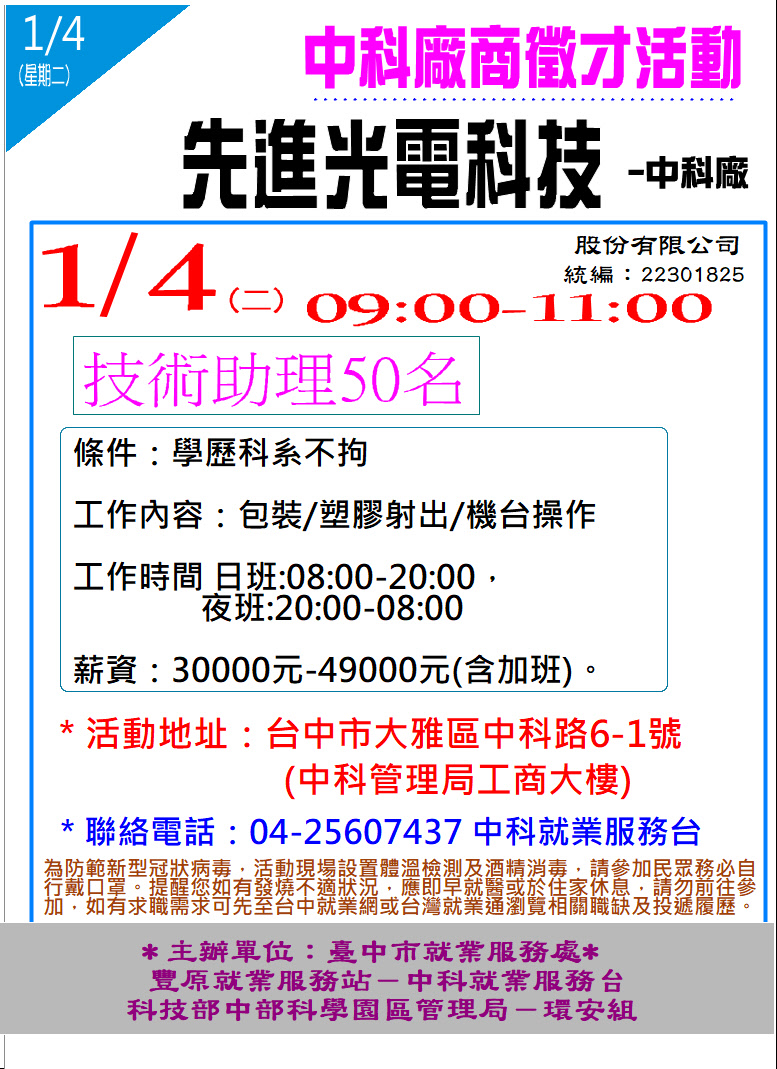 [單一徵才]先進光電股份有限公司