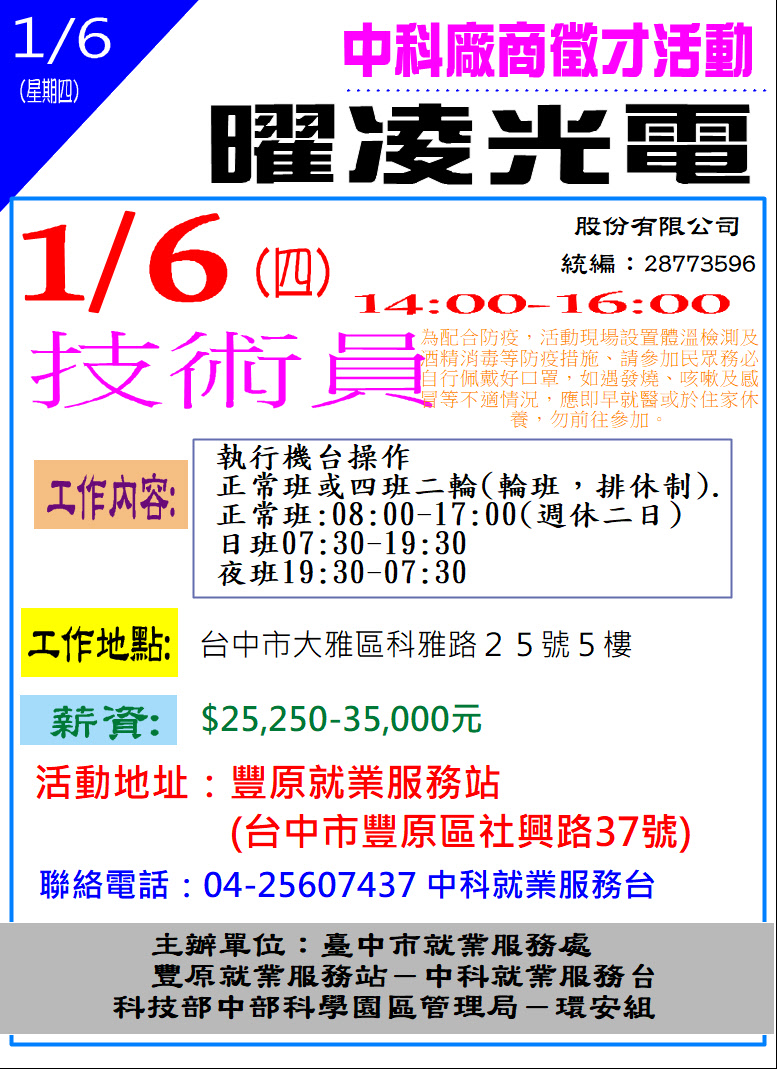 [單一徵才]曜凌光電股份有限公司