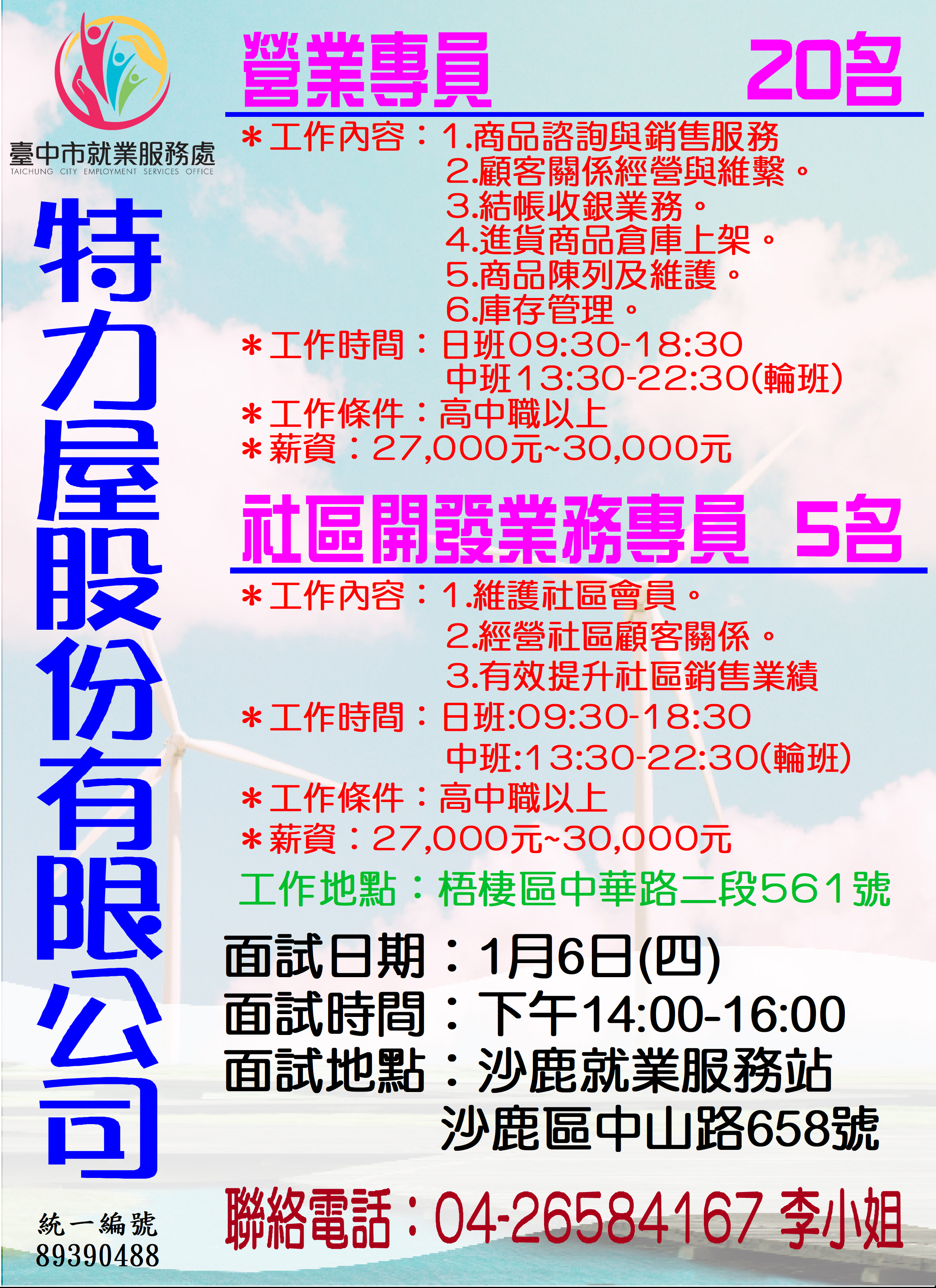 [單一徵才]特力屋股份有限公司